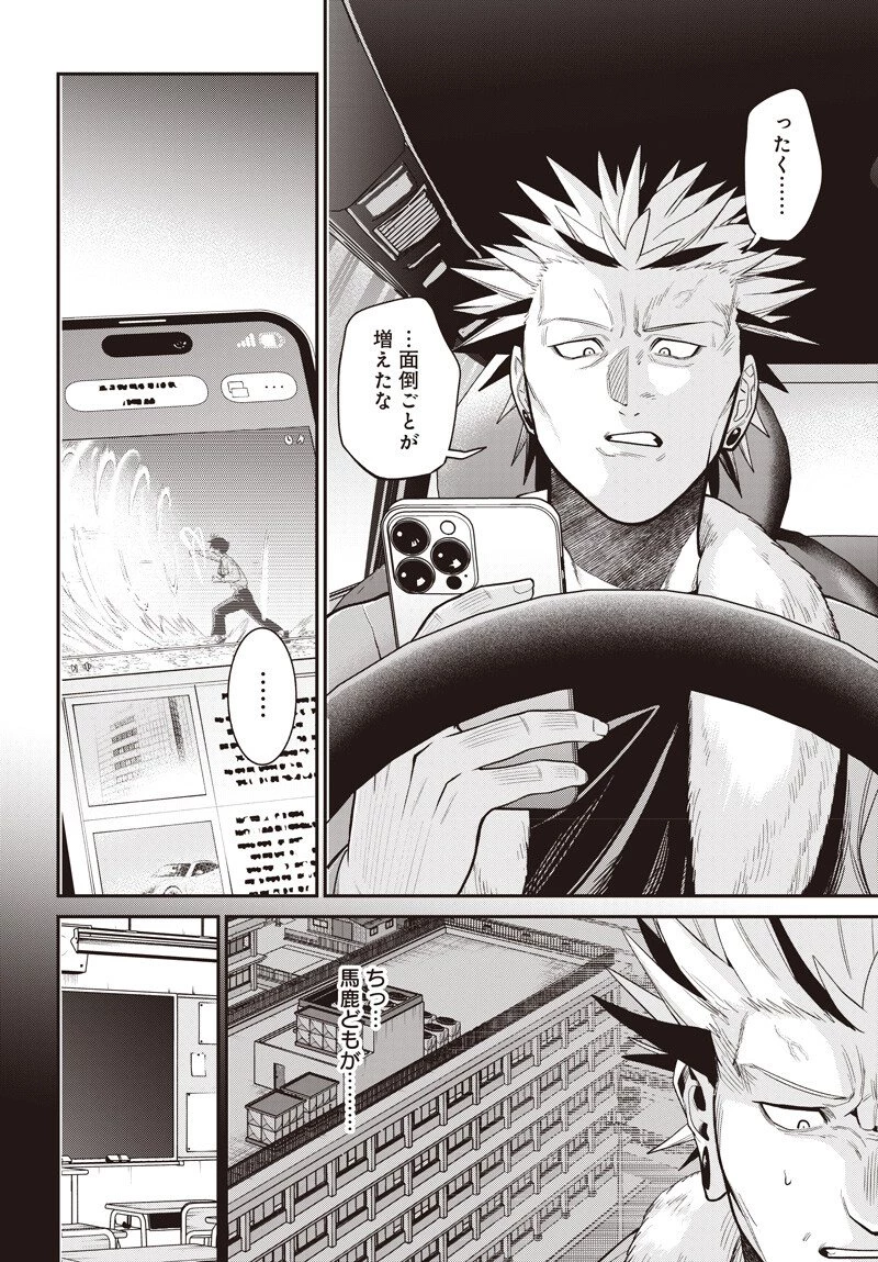 社畜テイマー、可愛いスライムのおかげで無自覚なまま無双する～うっかり国内トップの配信に映り込んで最強がバレました～ 第14話 - 3