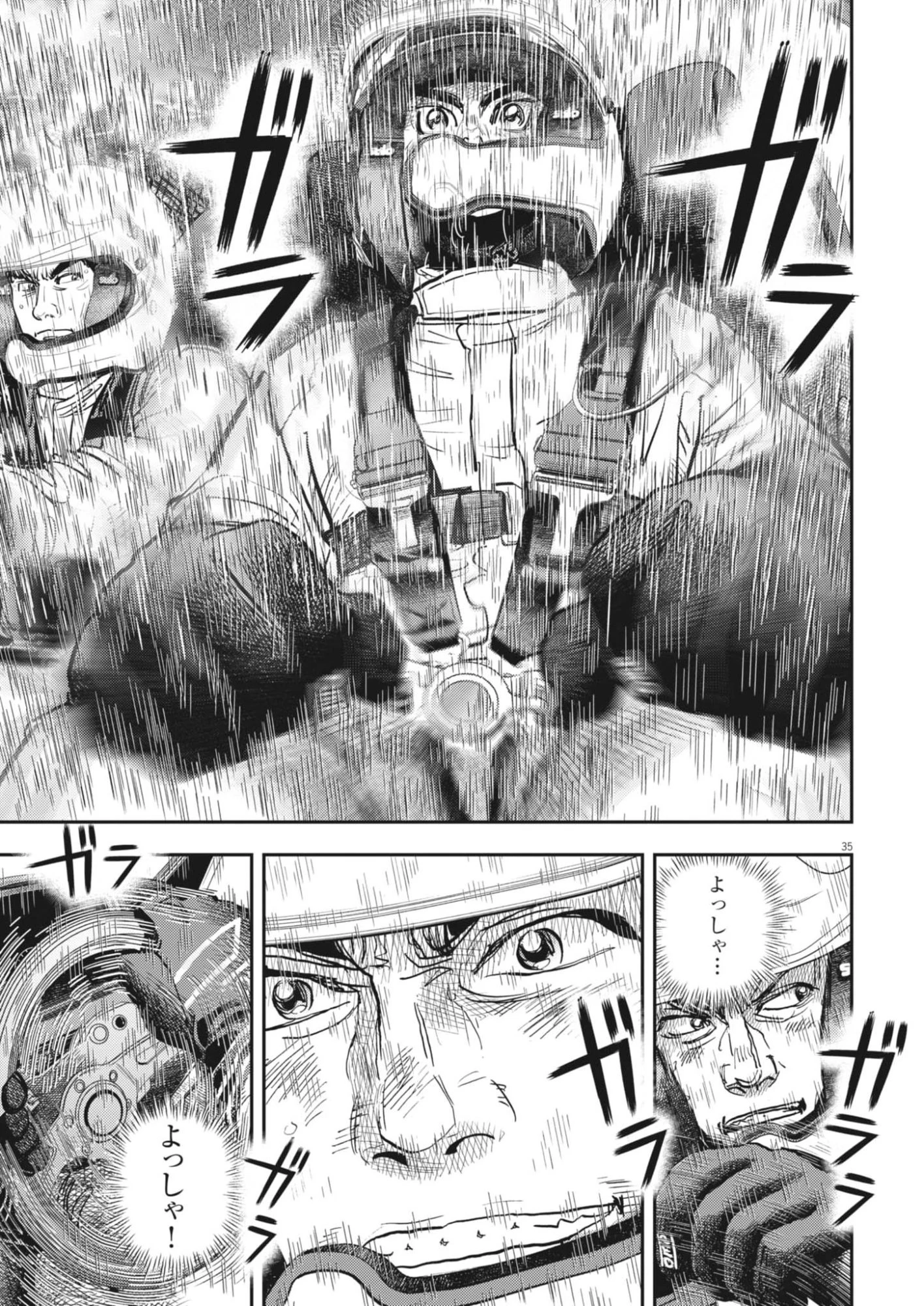 非視界戦闘 アイアンレッキ 第3話 - 35