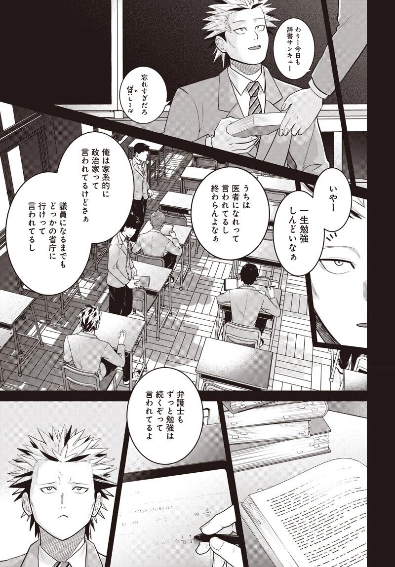 社畜テイマー、可愛いスライムのおかげで無自覚なまま無双する～うっかり国内トップの配信に映り込んで最強がバレました～ 第14話 - 4