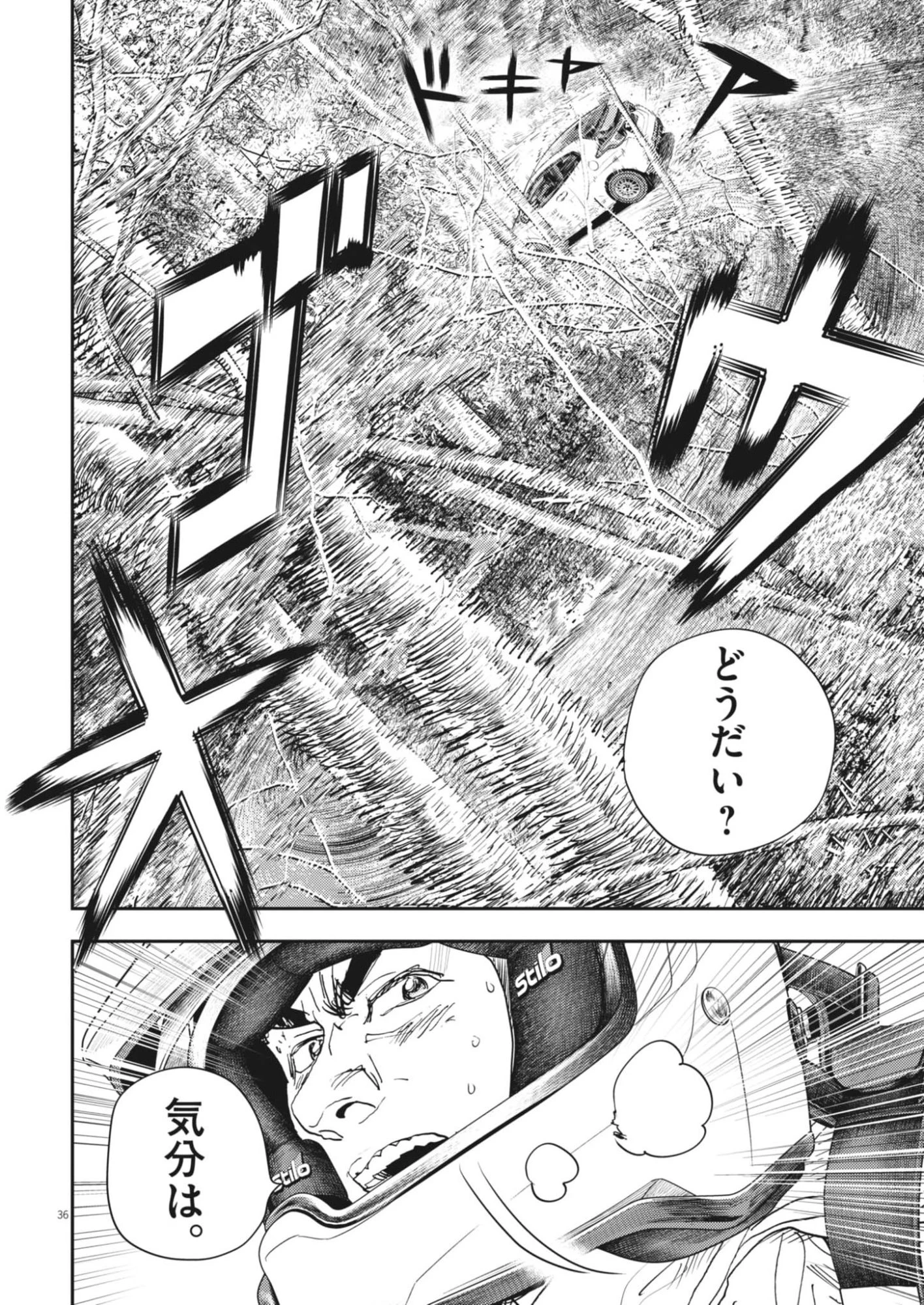 非視界戦闘 アイアンレッキ 第3話 - 36