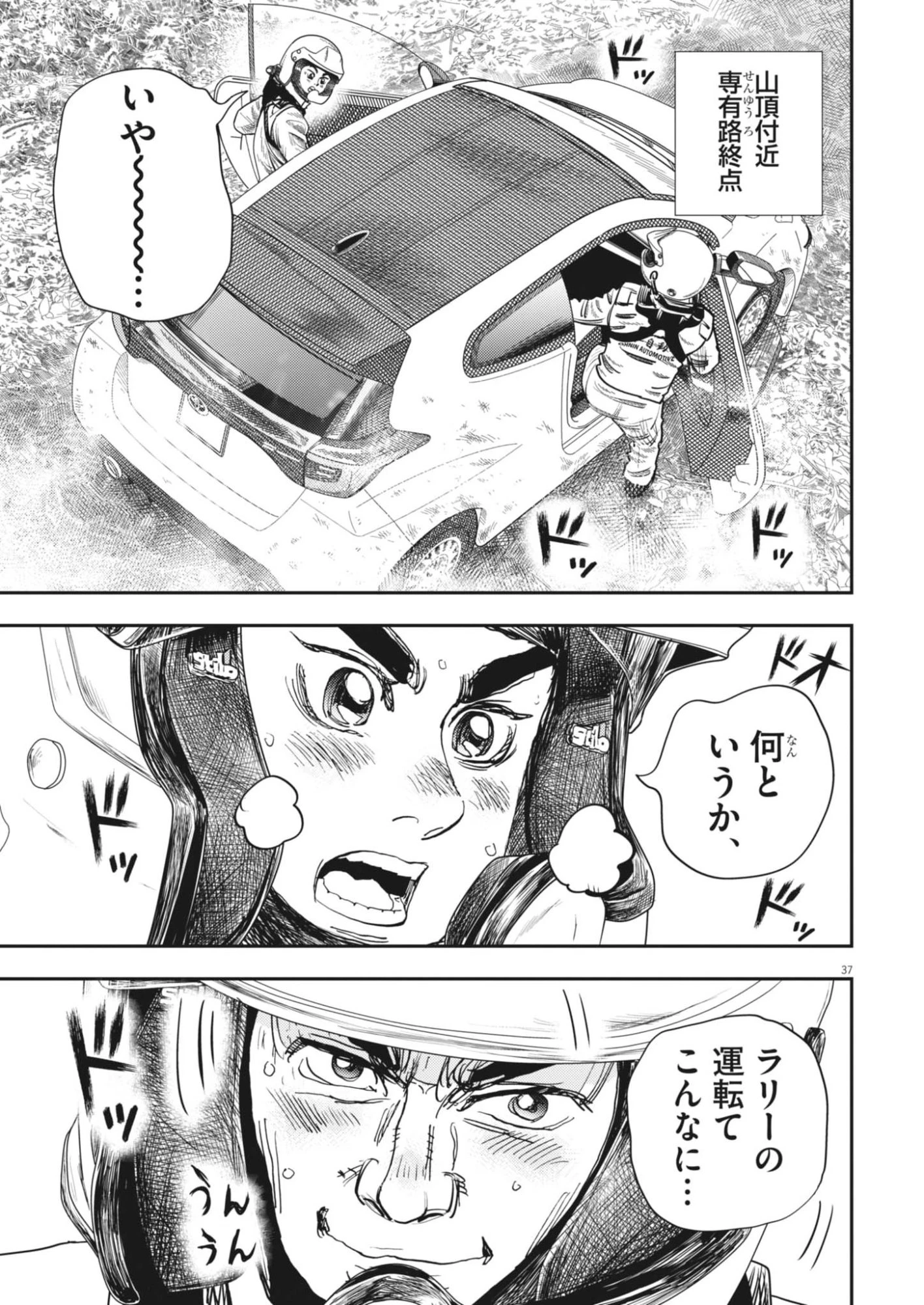 非視界戦闘 アイアンレッキ 第3話 - 37