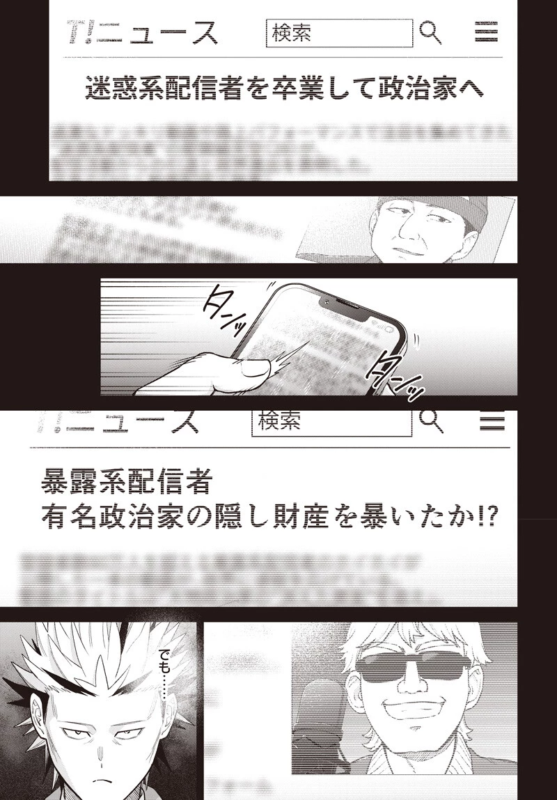 社畜テイマー、可愛いスライムのおかげで無自覚なまま無双する～うっかり国内トップの配信に映り込んで最強がバレました～ 第14話 - 6