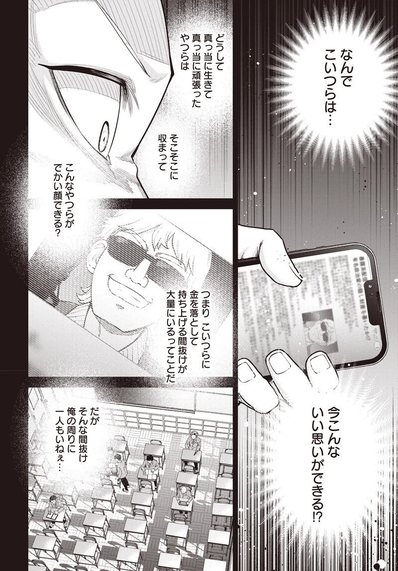 社畜テイマー、可愛いスライムのおかげで無自覚なまま無双する～うっかり国内トップの配信に映り込んで最強がバレました～ 第14話 - 7