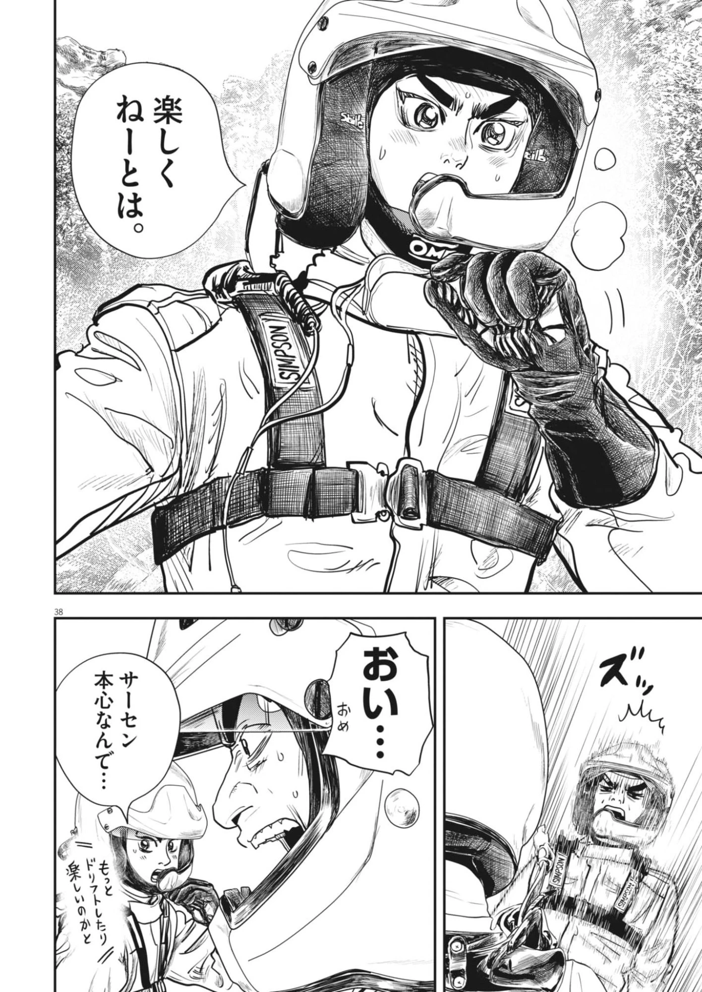 非視界戦闘 アイアンレッキ 第3話 - 38