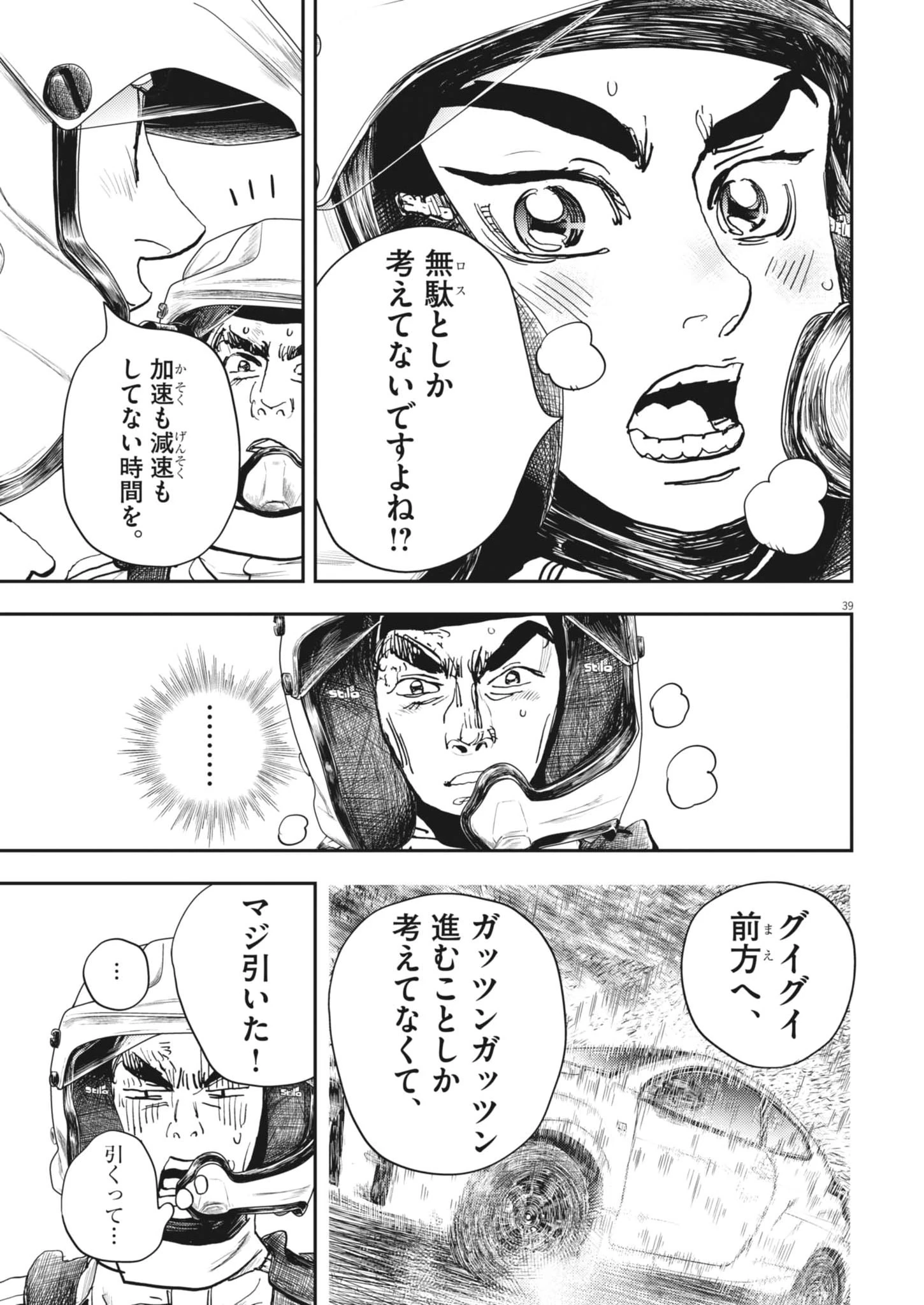 非視界戦闘 アイアンレッキ 第3話 - 39