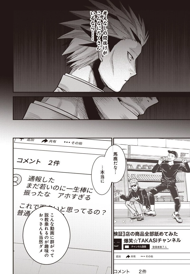 社畜テイマー、可愛いスライムのおかげで無自覚なまま無双する～うっかり国内トップの配信に映り込んで最強がバレました～ 第14話 - 9