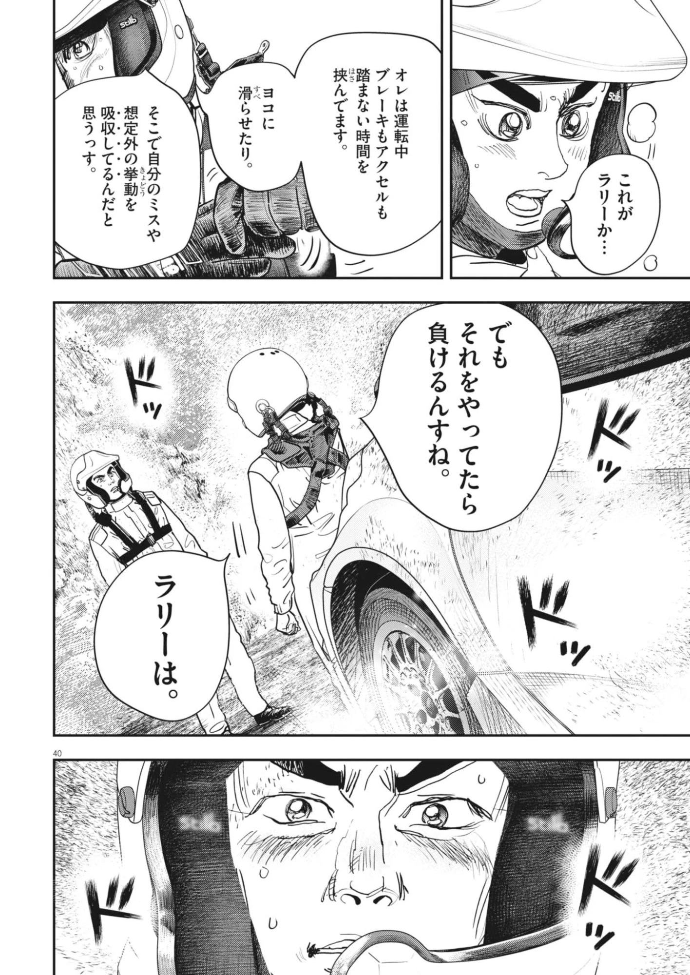 非視界戦闘 アイアンレッキ 第3話 - 40