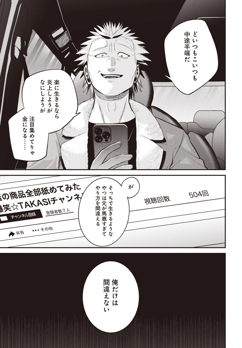 社畜テイマー、可愛いスライムのおかげで無自覚なまま無双する～うっかり国内トップの配信に映り込んで最強がバレました～ 第14話 - 10