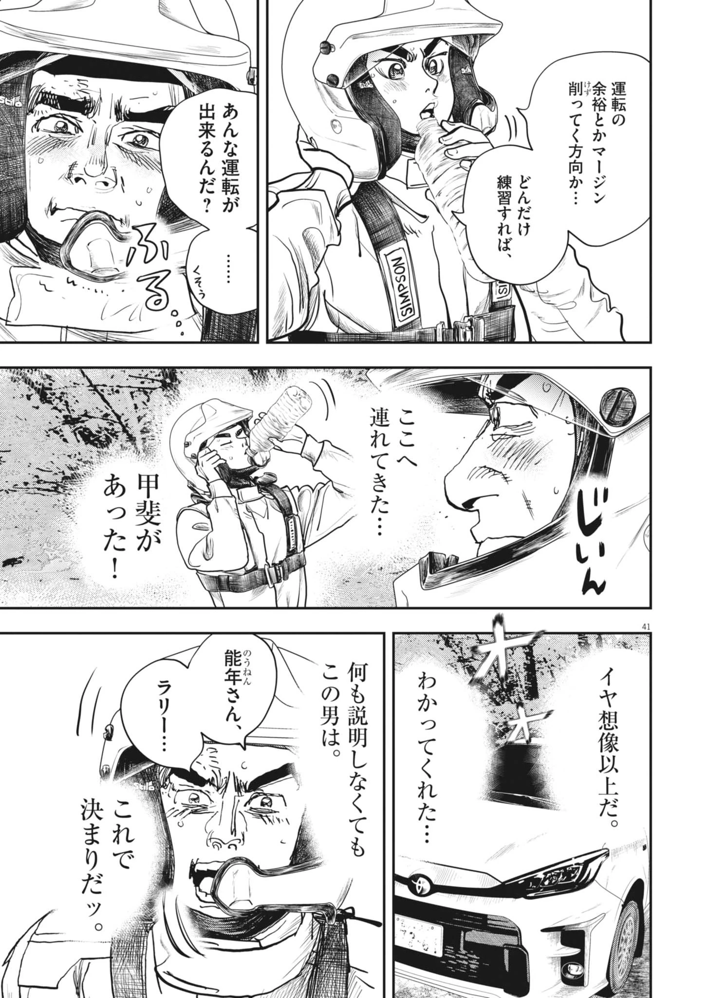 非視界戦闘 アイアンレッキ 第3話 - 41