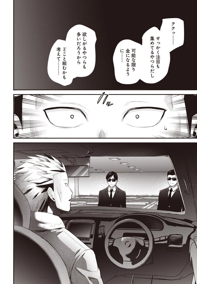 社畜テイマー、可愛いスライムのおかげで無自覚なまま無双する～うっかり国内トップの配信に映り込んで最強がバレました～ 第14話 - 11