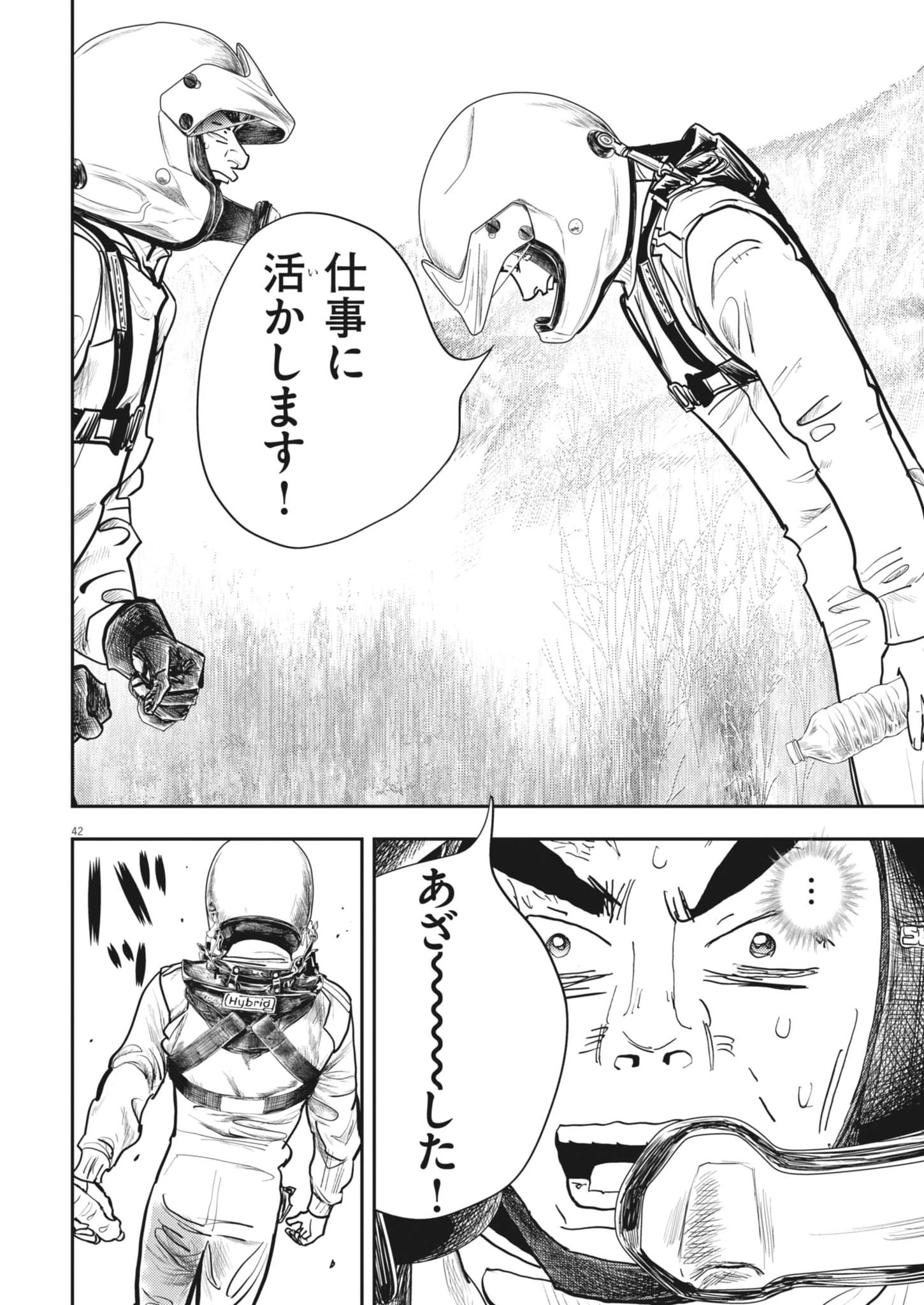 非視界戦闘 アイアンレッキ 第3話 - 42