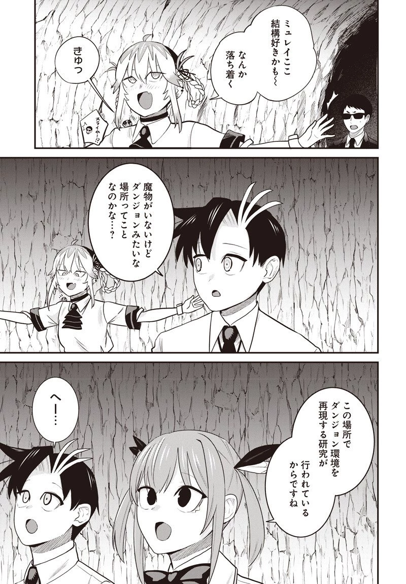 社畜テイマー、可愛いスライムのおかげで無自覚なまま無双する～うっかり国内トップの配信に映り込んで最強がバレました～ 第14話 - 14