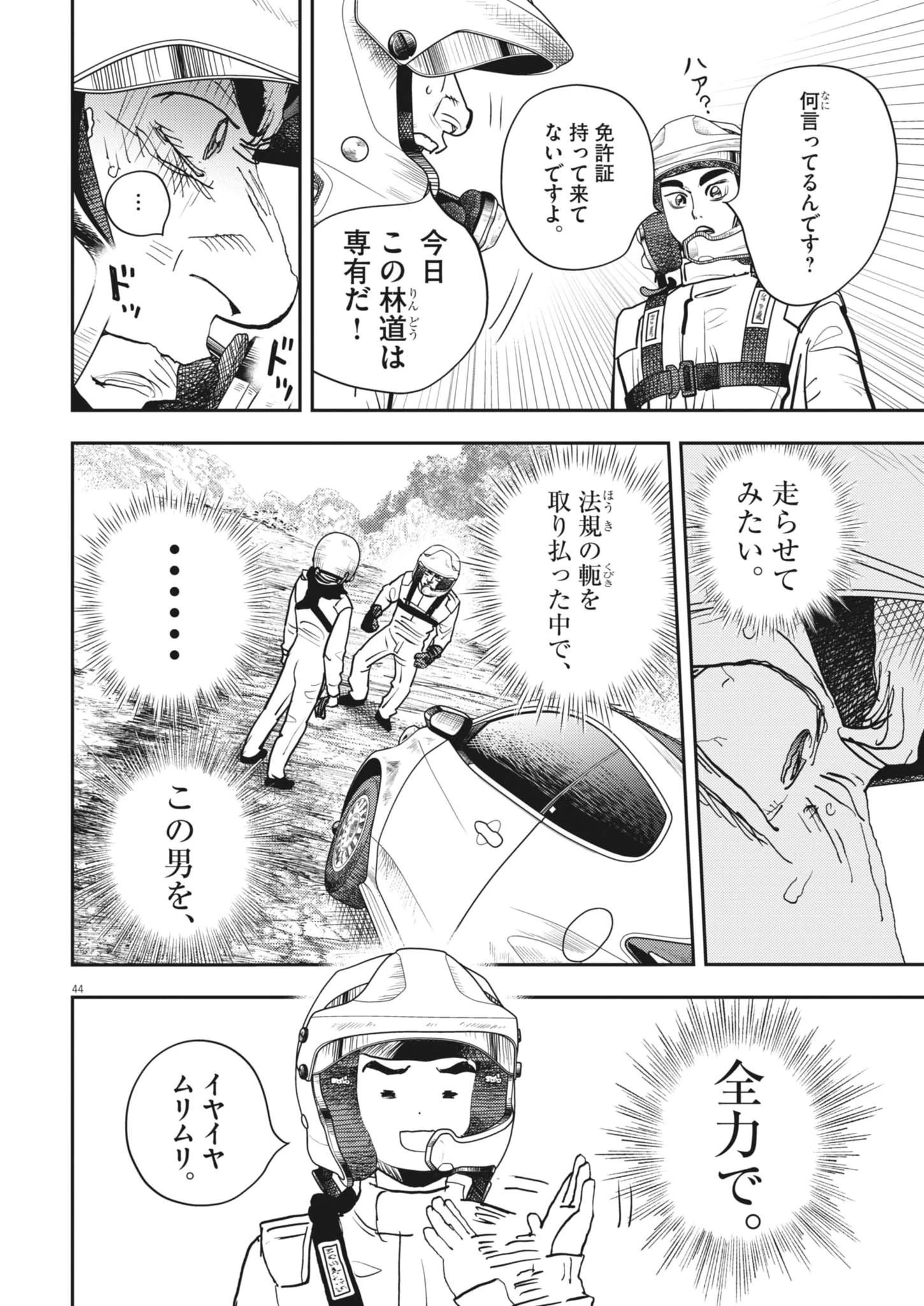 非視界戦闘 アイアンレッキ 第3話 - 44