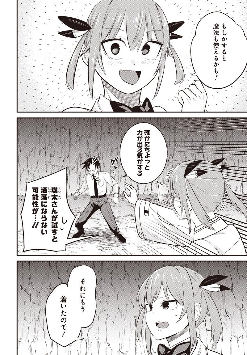 社畜テイマー、可愛いスライムのおかげで無自覚なまま無双する～うっかり国内トップの配信に映り込んで最強がバレました～ 第14話 - 15