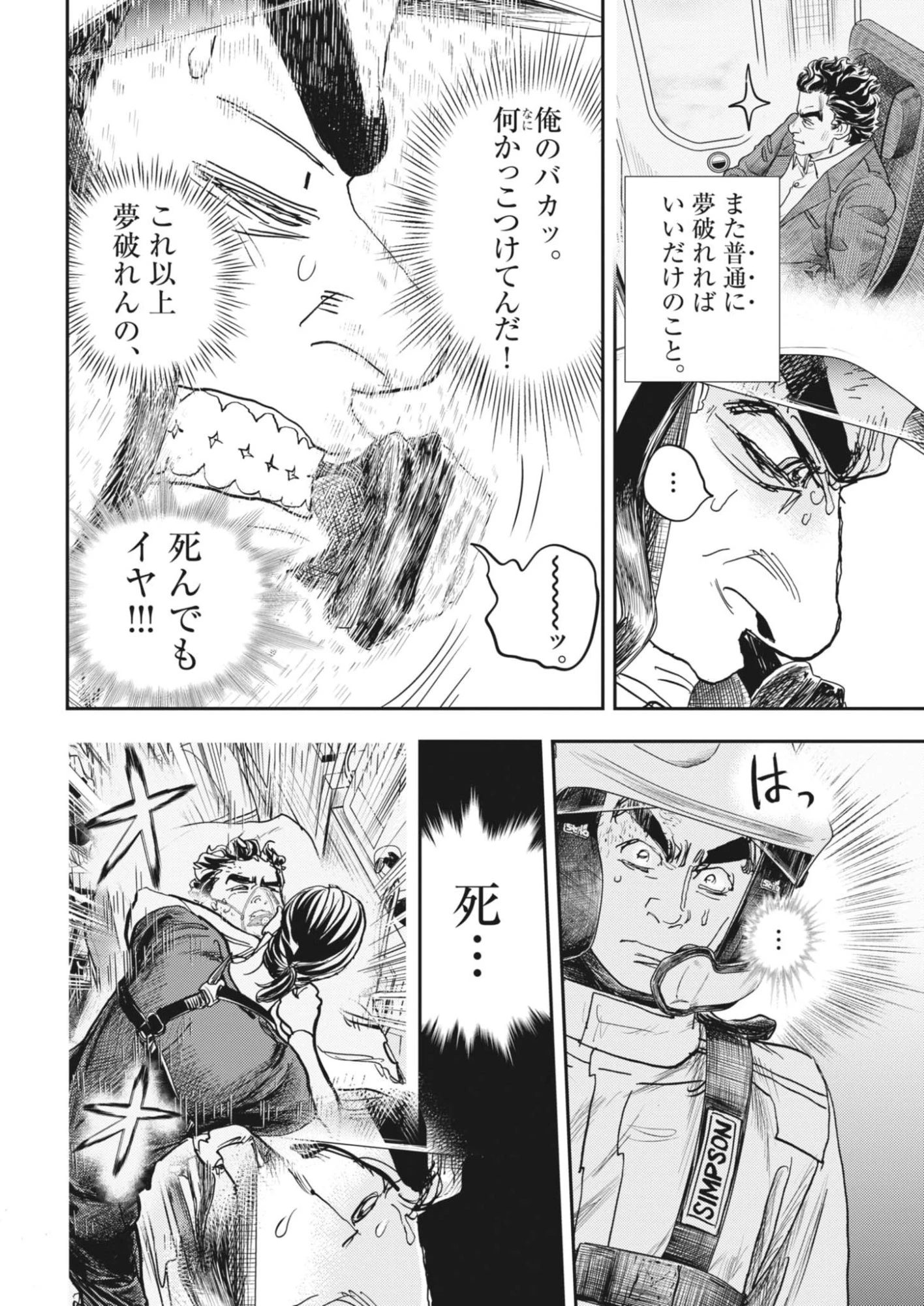 非視界戦闘 アイアンレッキ 第3話 - 46