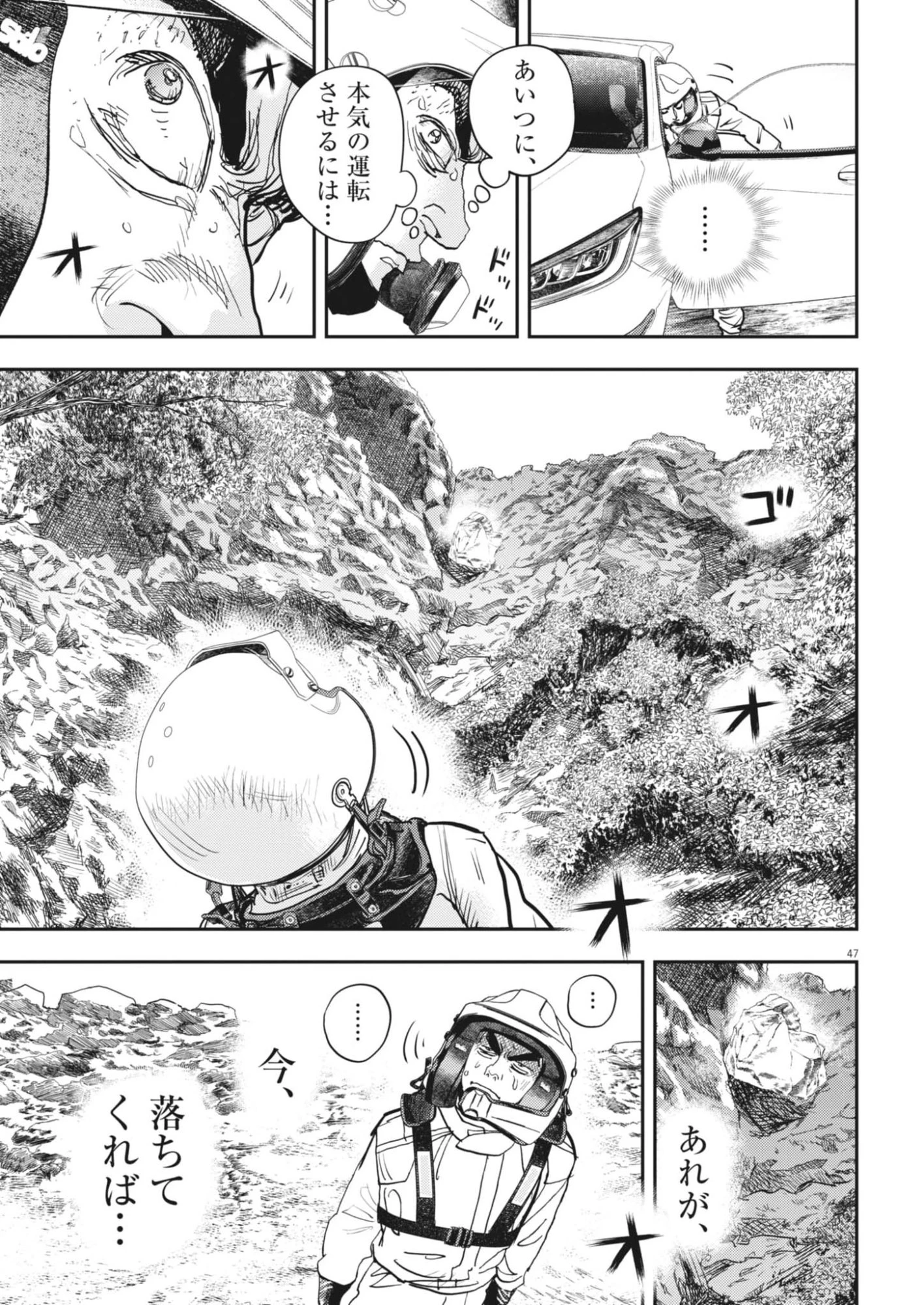 非視界戦闘 アイアンレッキ 第3話 - 47