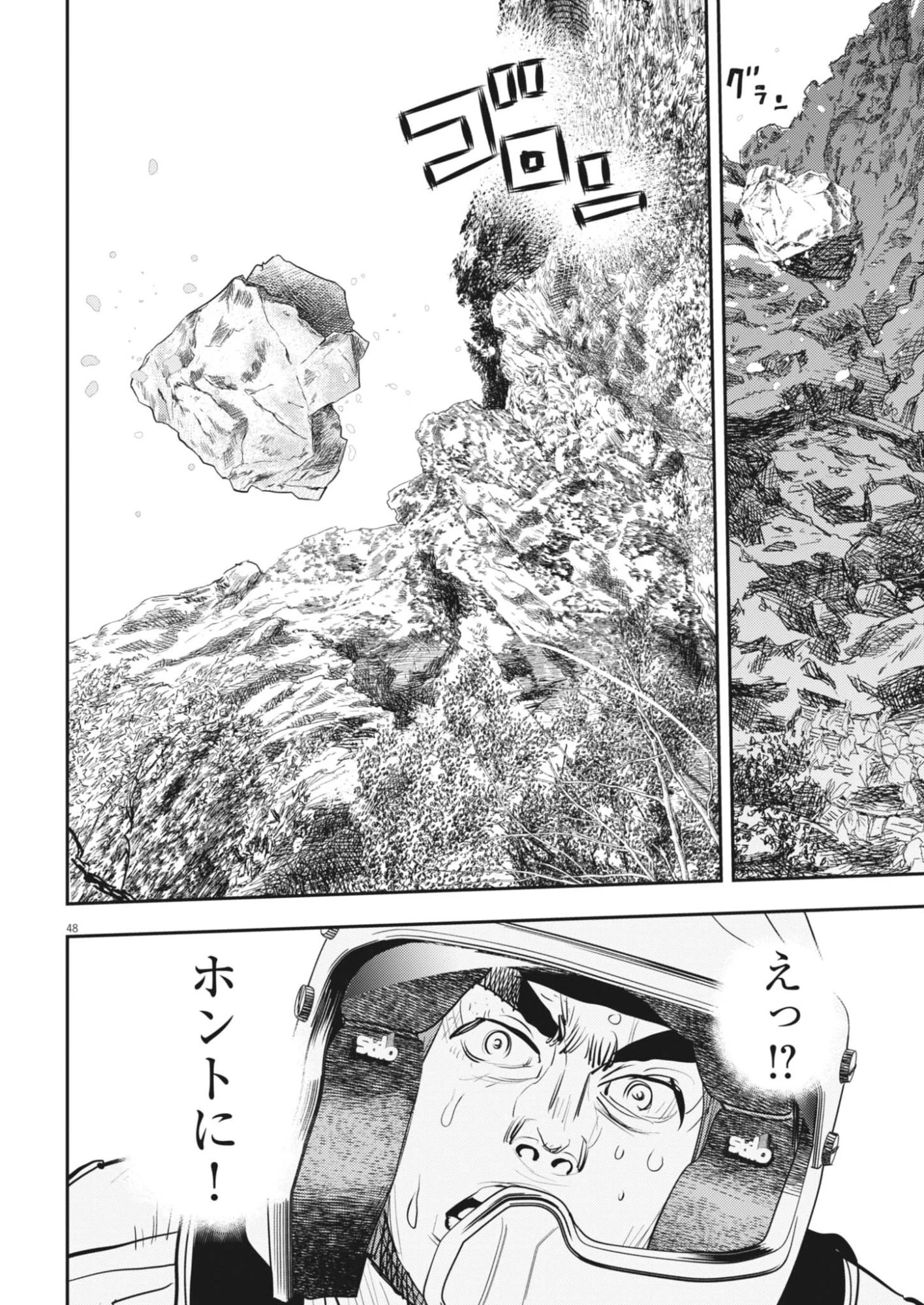 非視界戦闘 アイアンレッキ 第3話 - 48