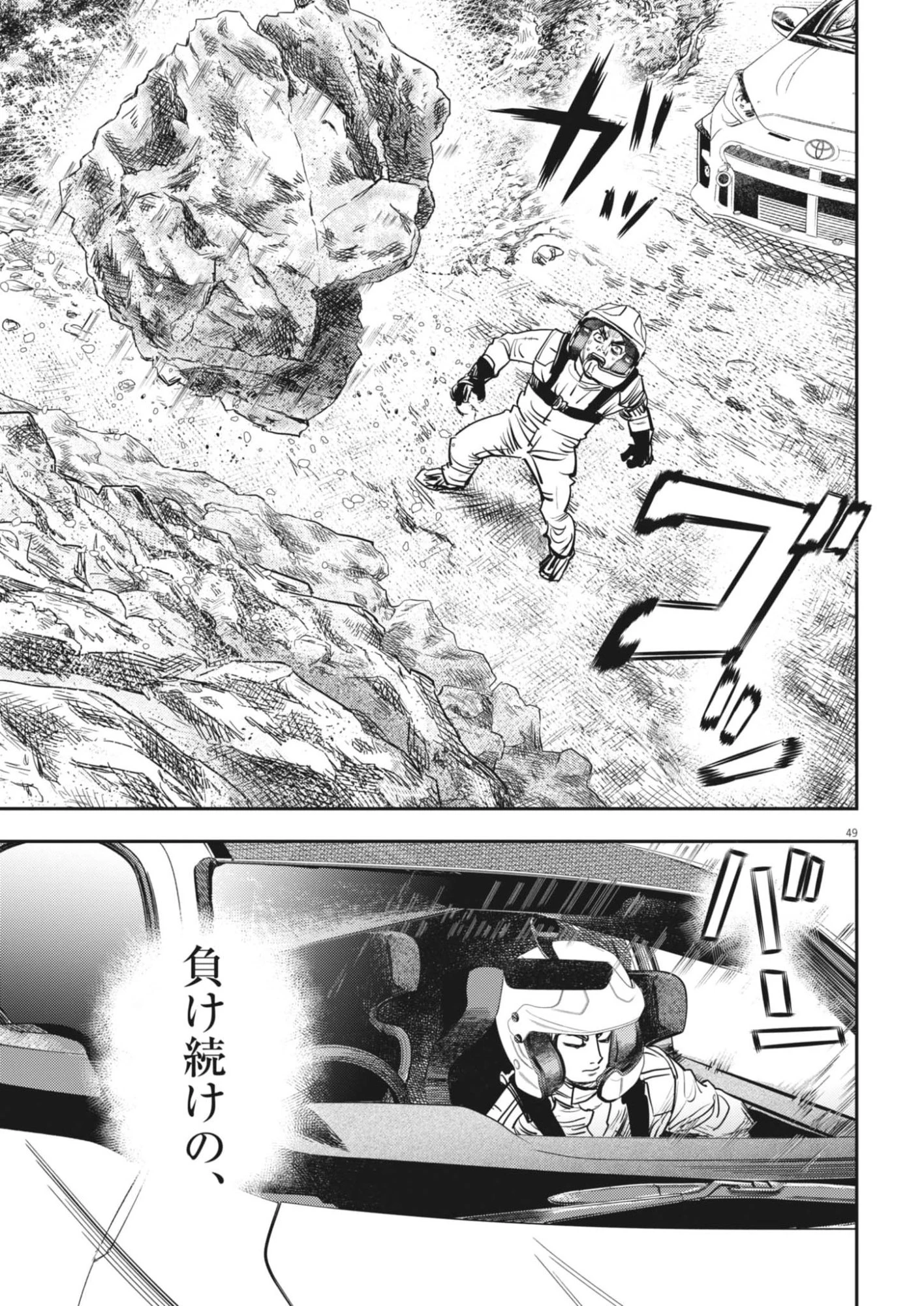 非視界戦闘 アイアンレッキ 第3話 - 49