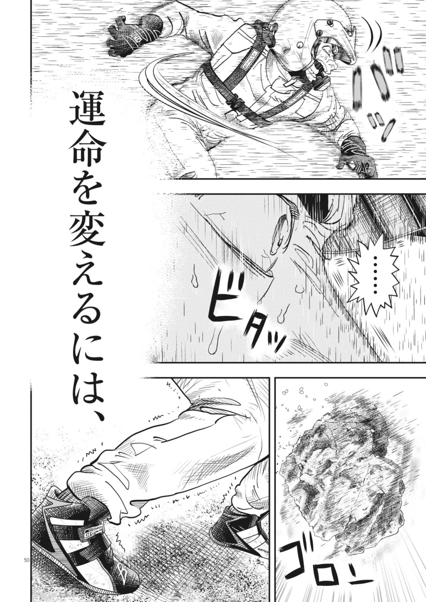 非視界戦闘 アイアンレッキ 第3話 - 50