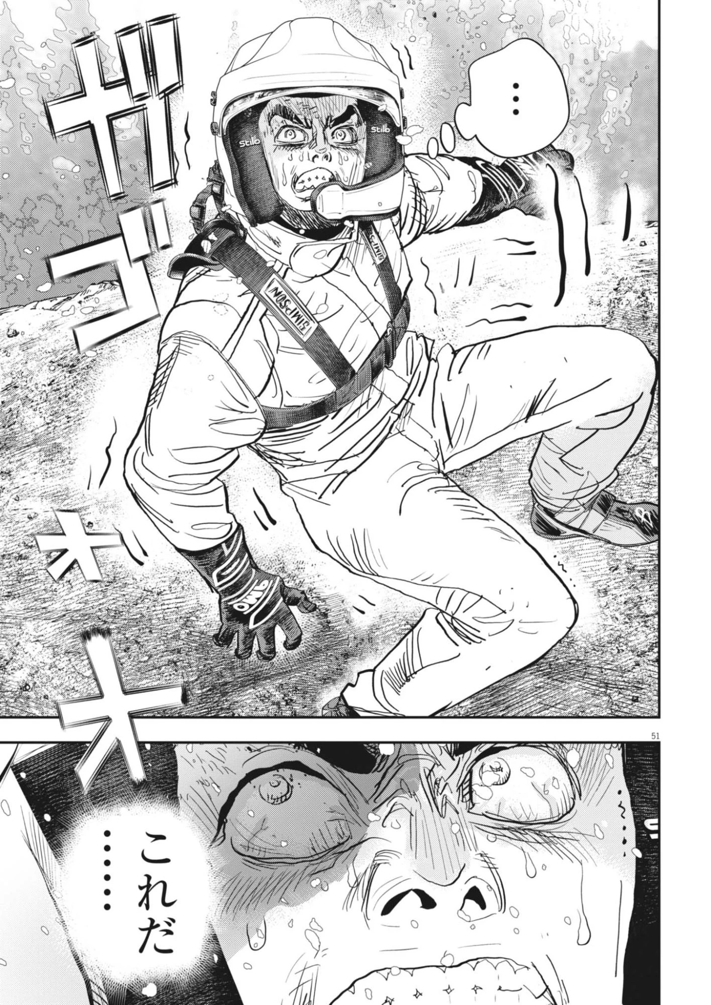 非視界戦闘 アイアンレッキ 第3話 - 51