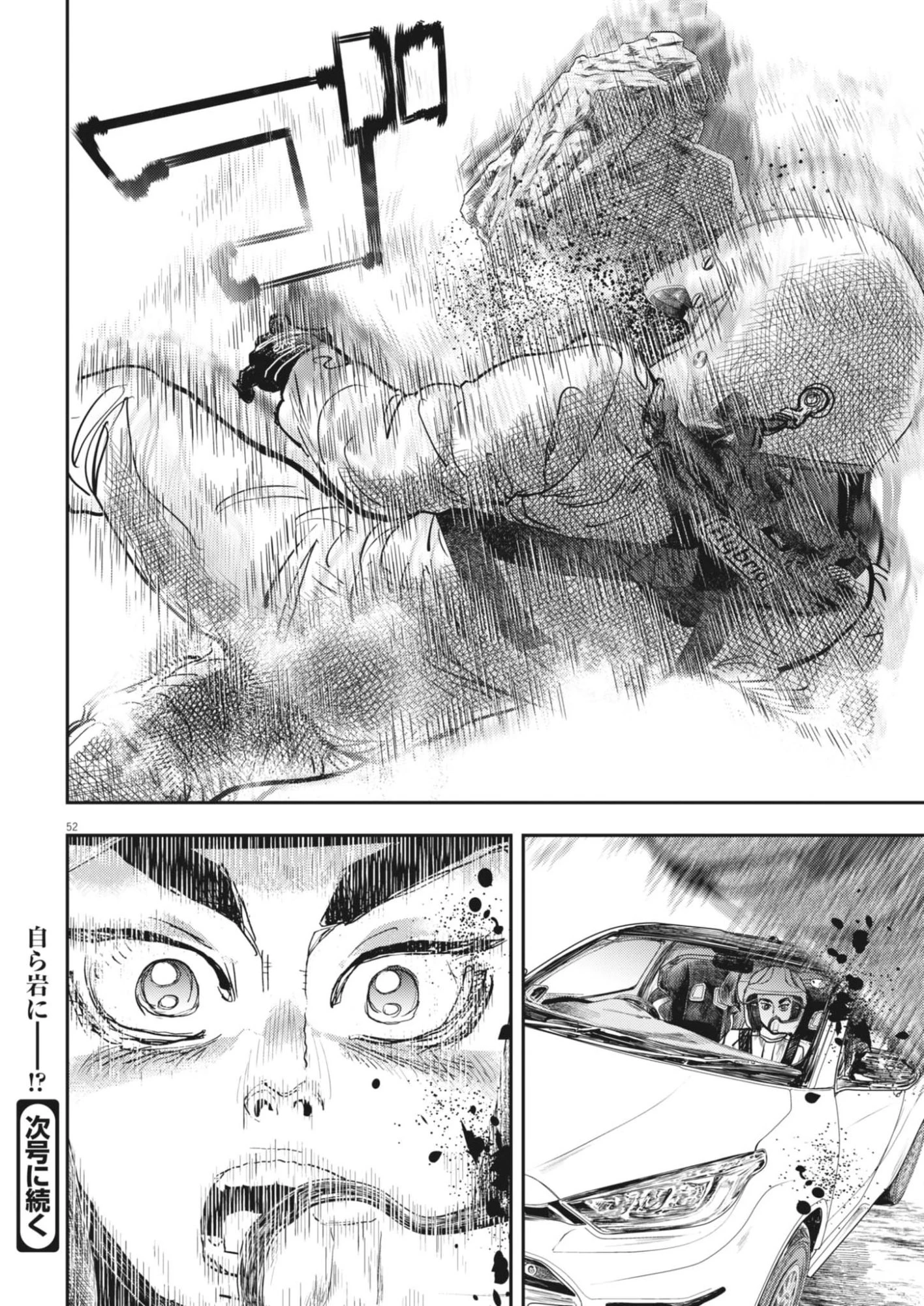 非視界戦闘 アイアンレッキ 第3話 - 52