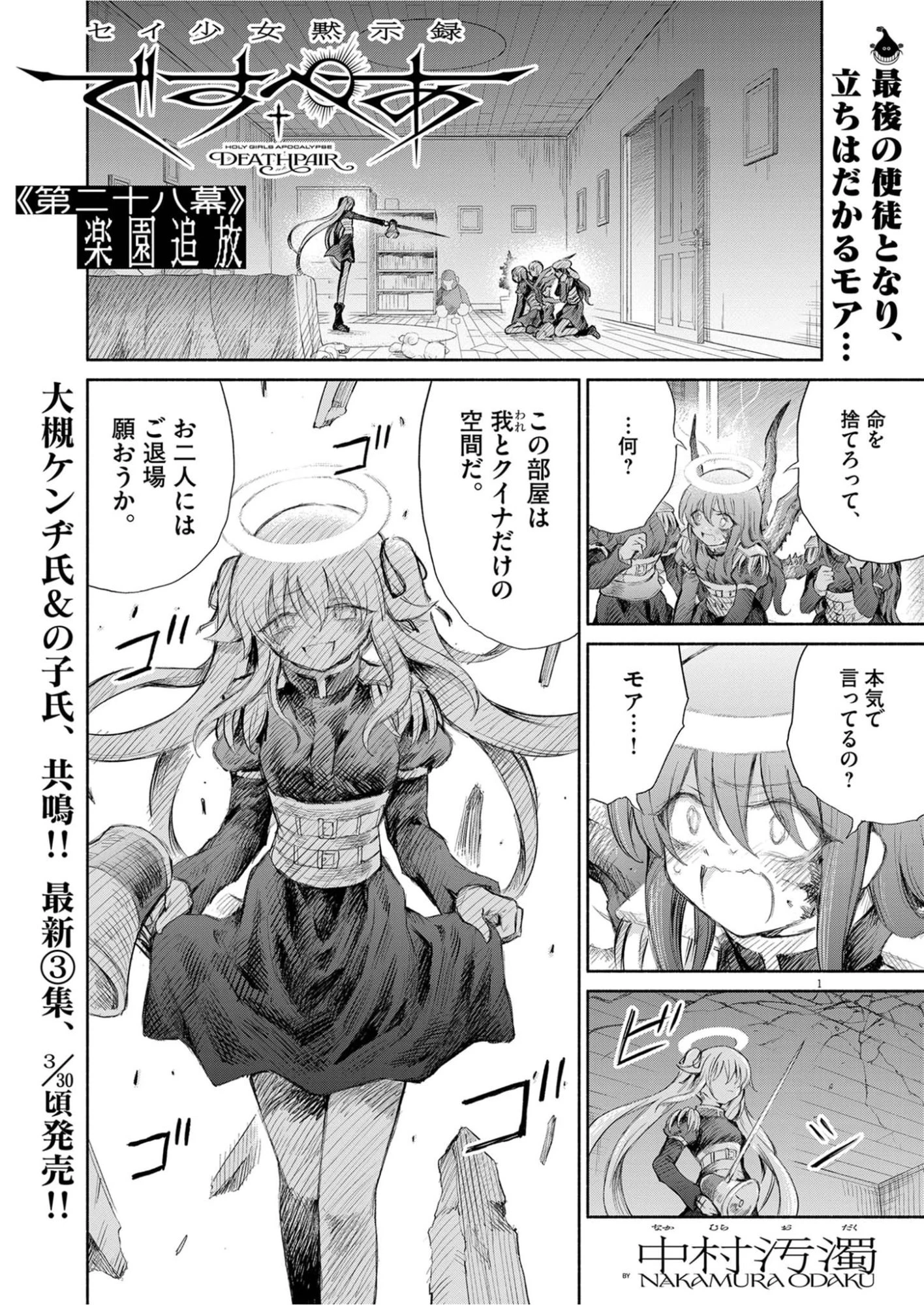 セイ少女黙示録 ですぺあ 第28話 - 1