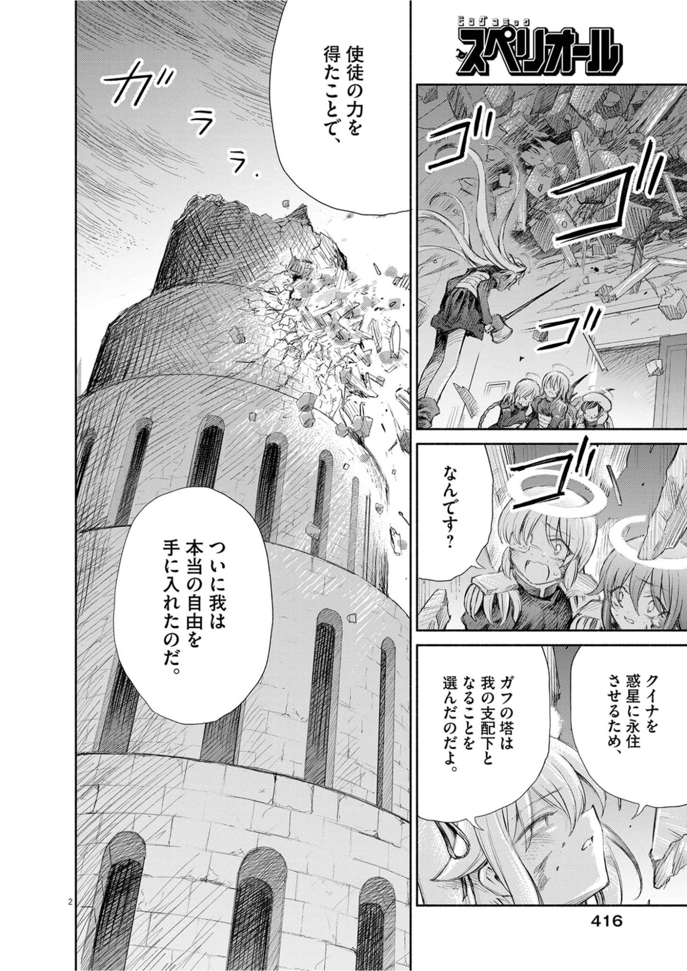 セイ少女黙示録 ですぺあ 第28話 - 2