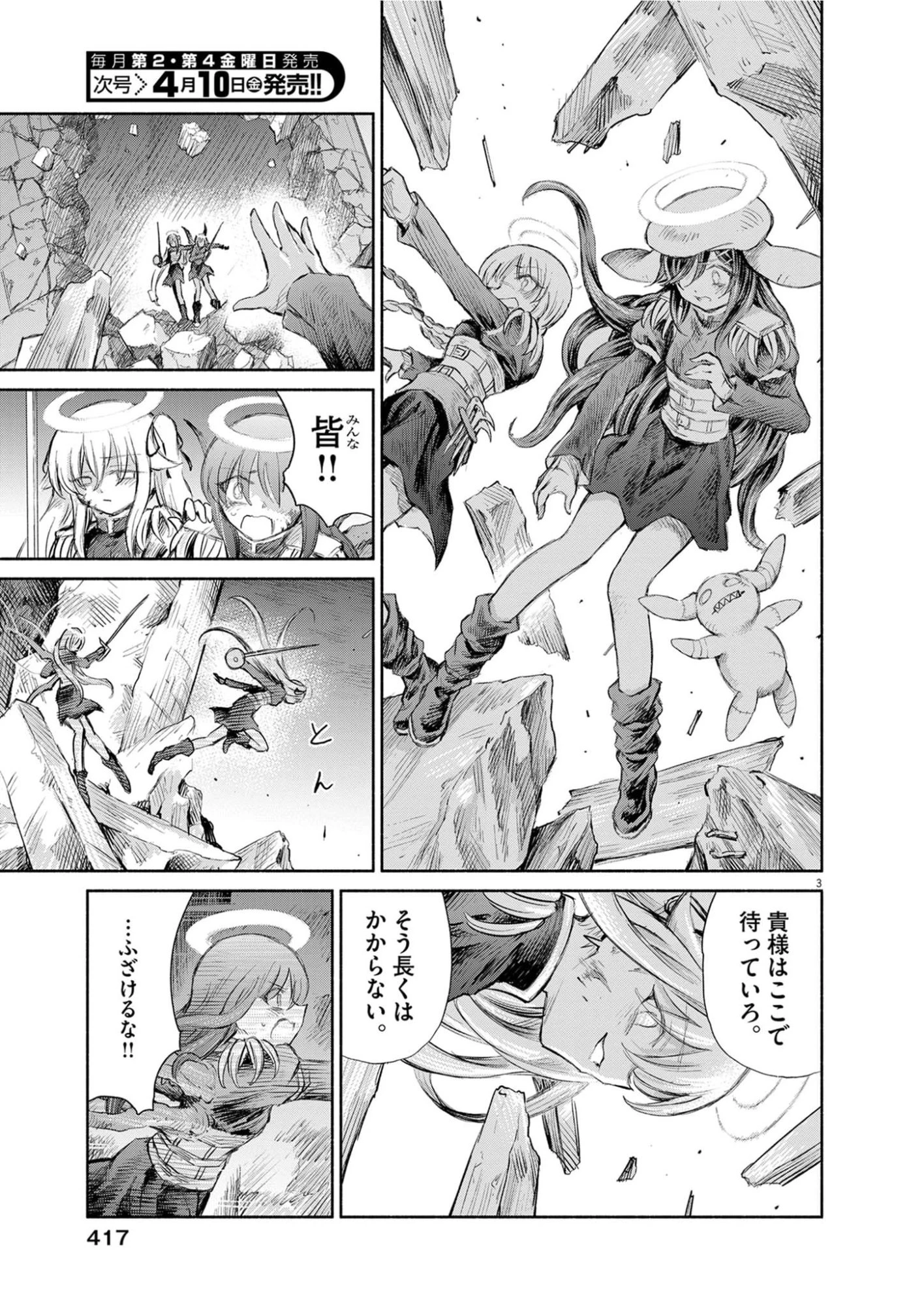 セイ少女黙示録 ですぺあ 第28話 - 3