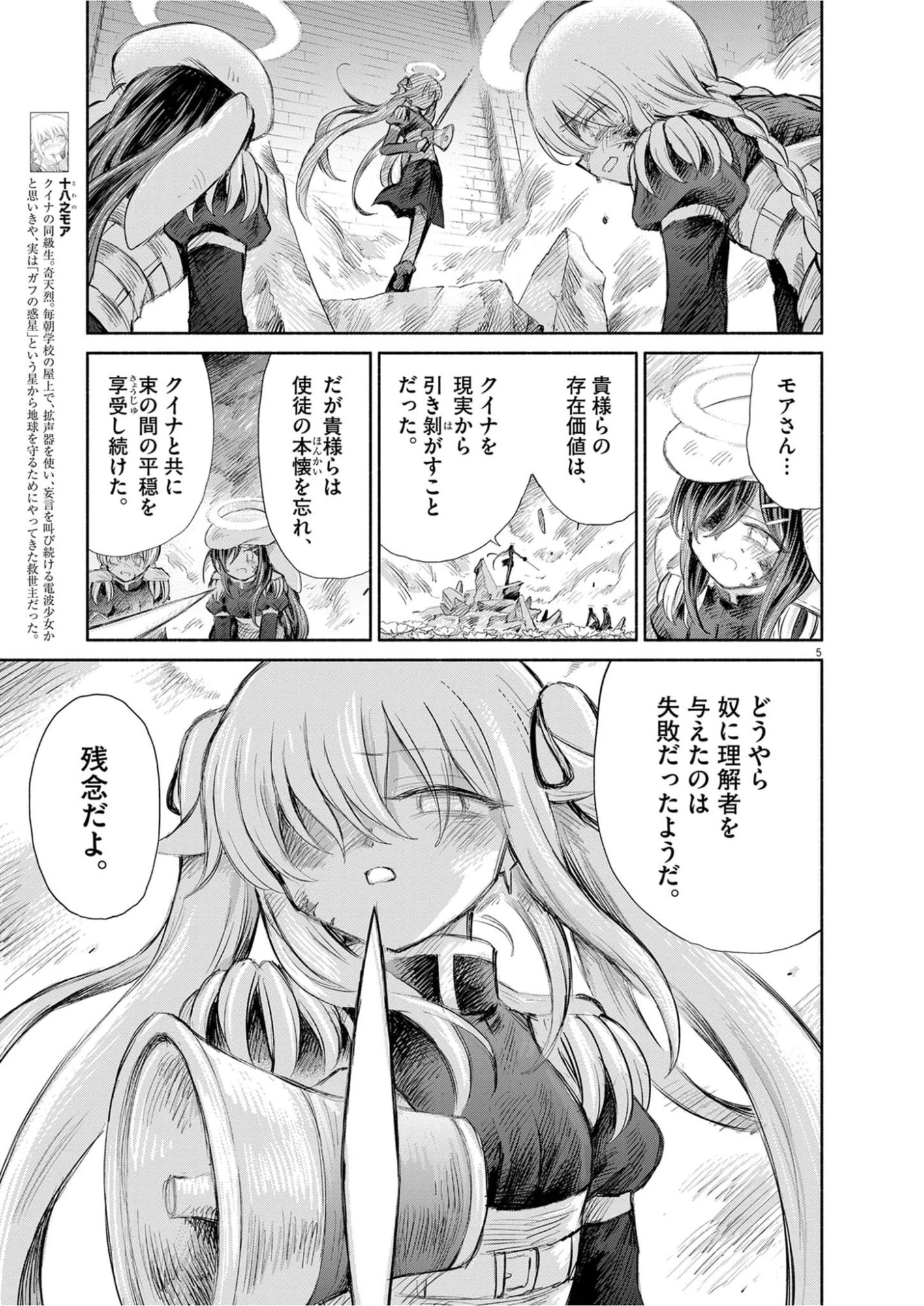 セイ少女黙示録 ですぺあ 第28話 - 5