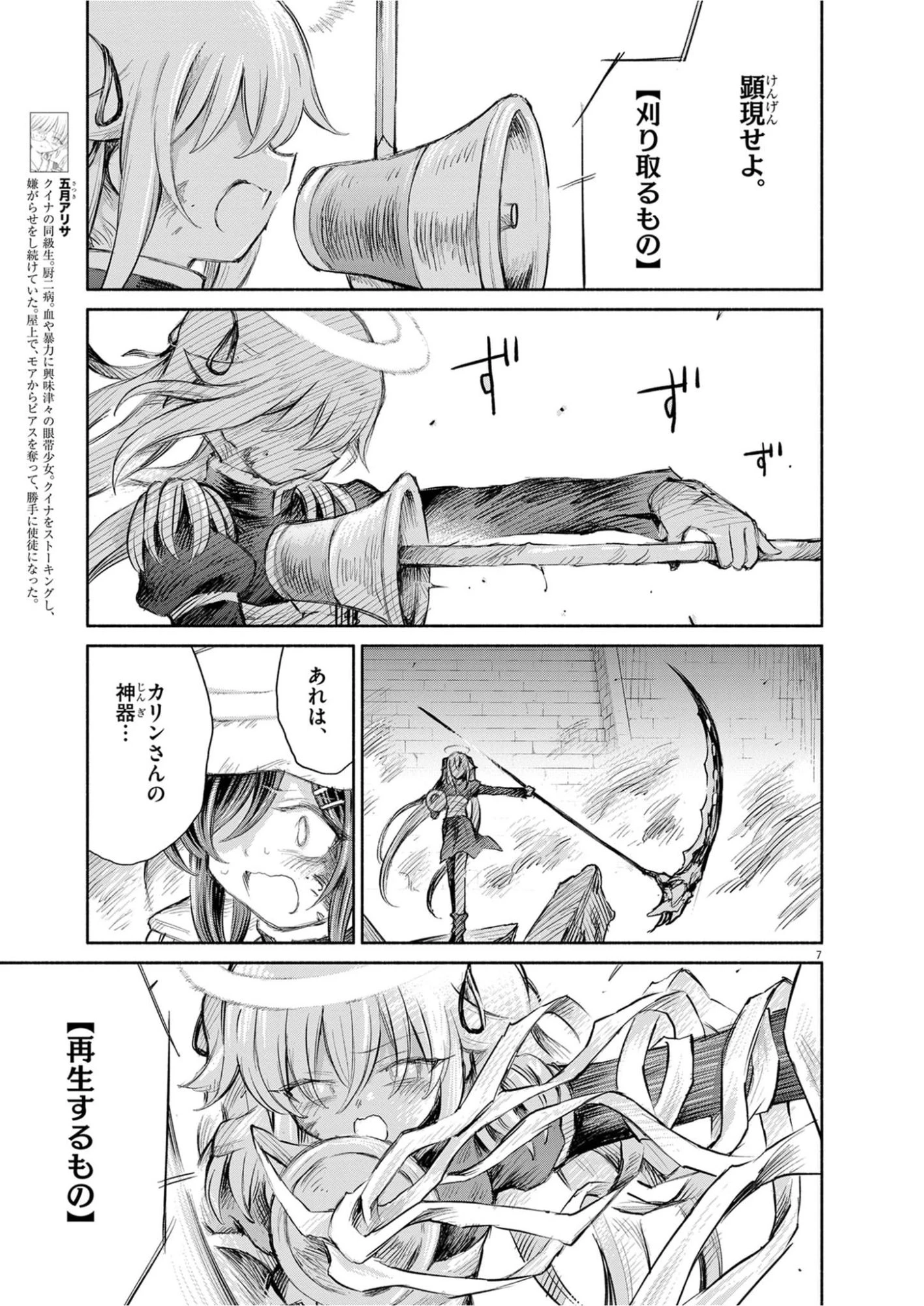 セイ少女黙示録 ですぺあ 第28話 - 7