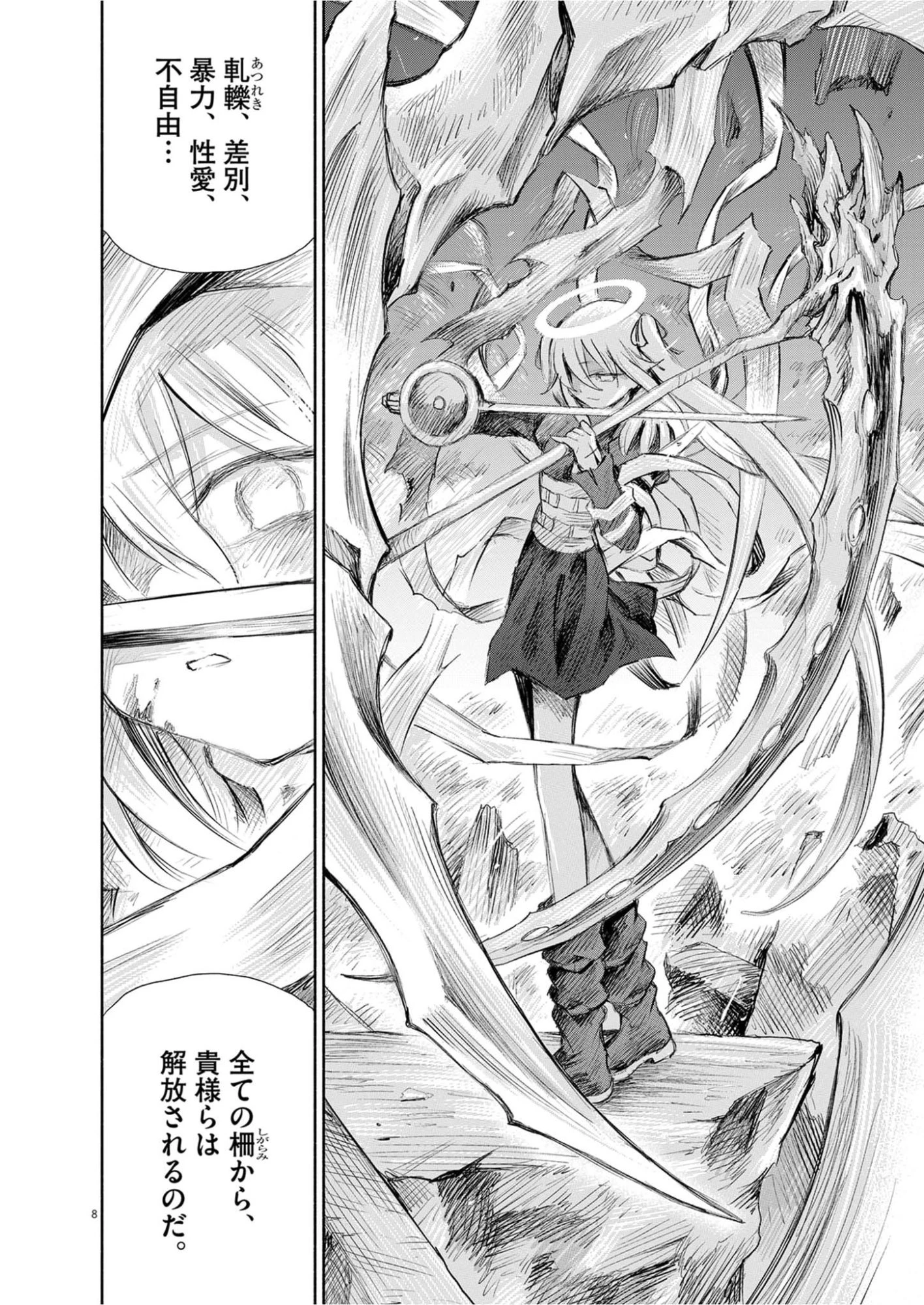 セイ少女黙示録 ですぺあ 第28話 - 8