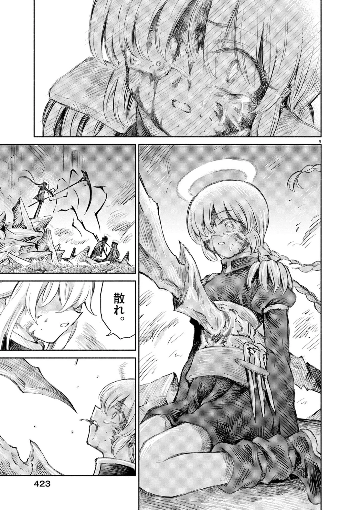 セイ少女黙示録 ですぺあ 第28話 - 9