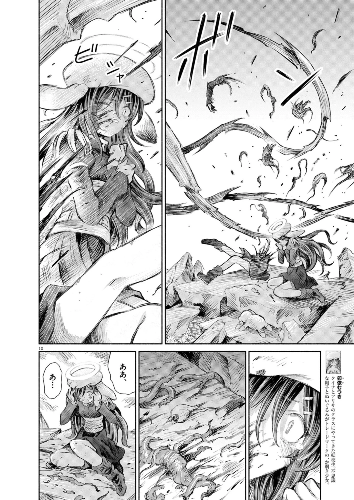 セイ少女黙示録 ですぺあ 第28話 - 10