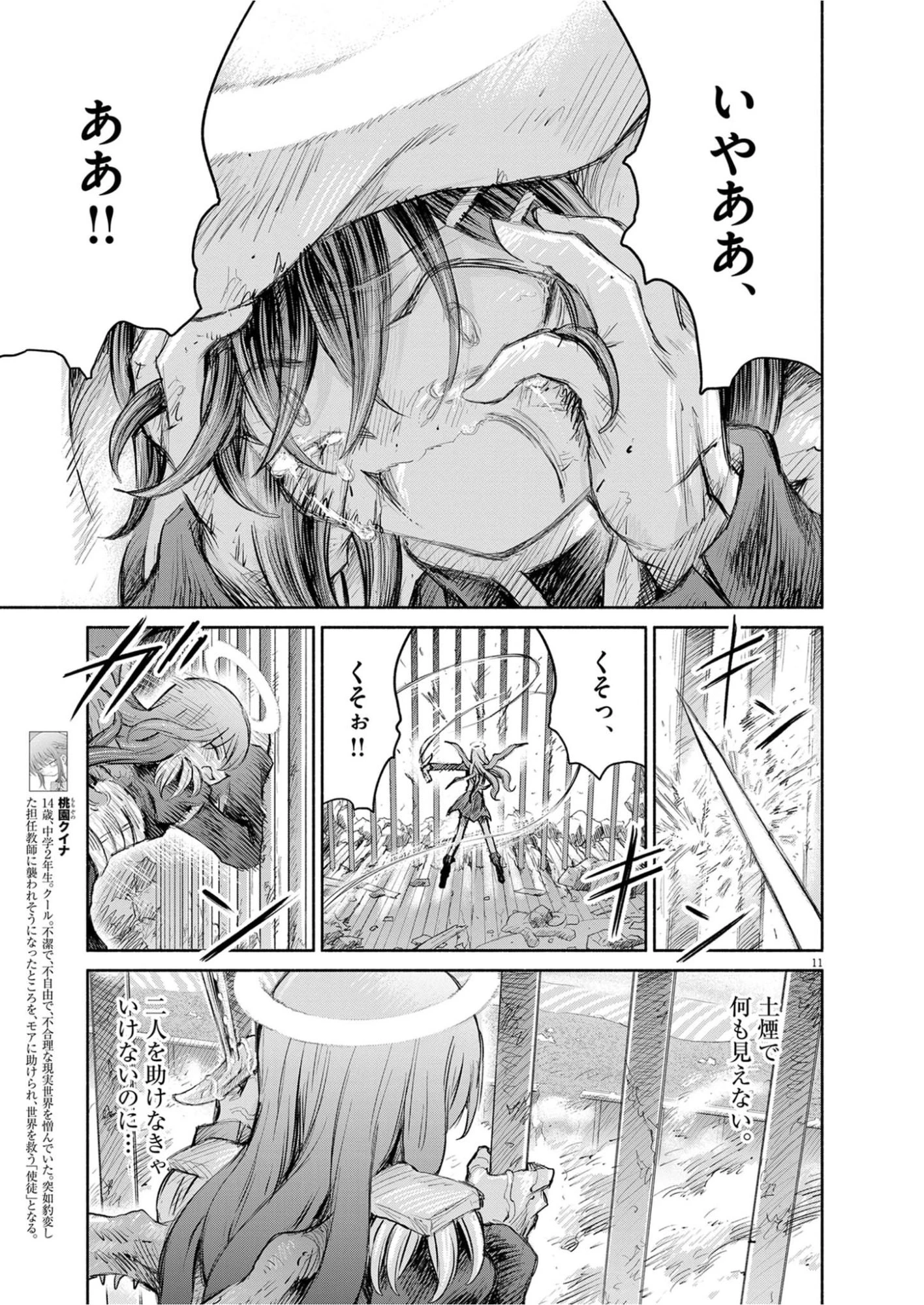 セイ少女黙示録 ですぺあ 第28話 - 11