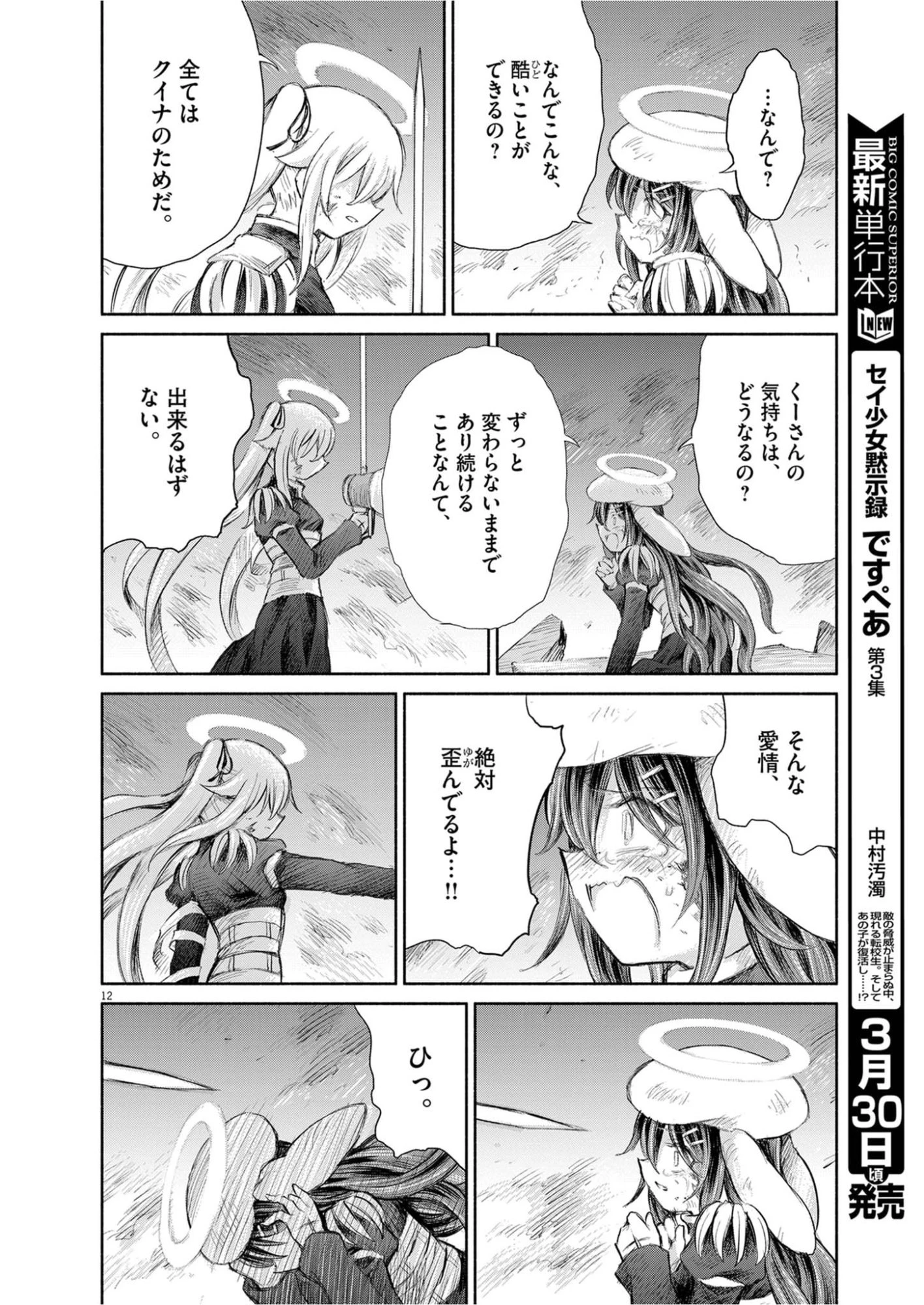 セイ少女黙示録 ですぺあ 第28話 - 12