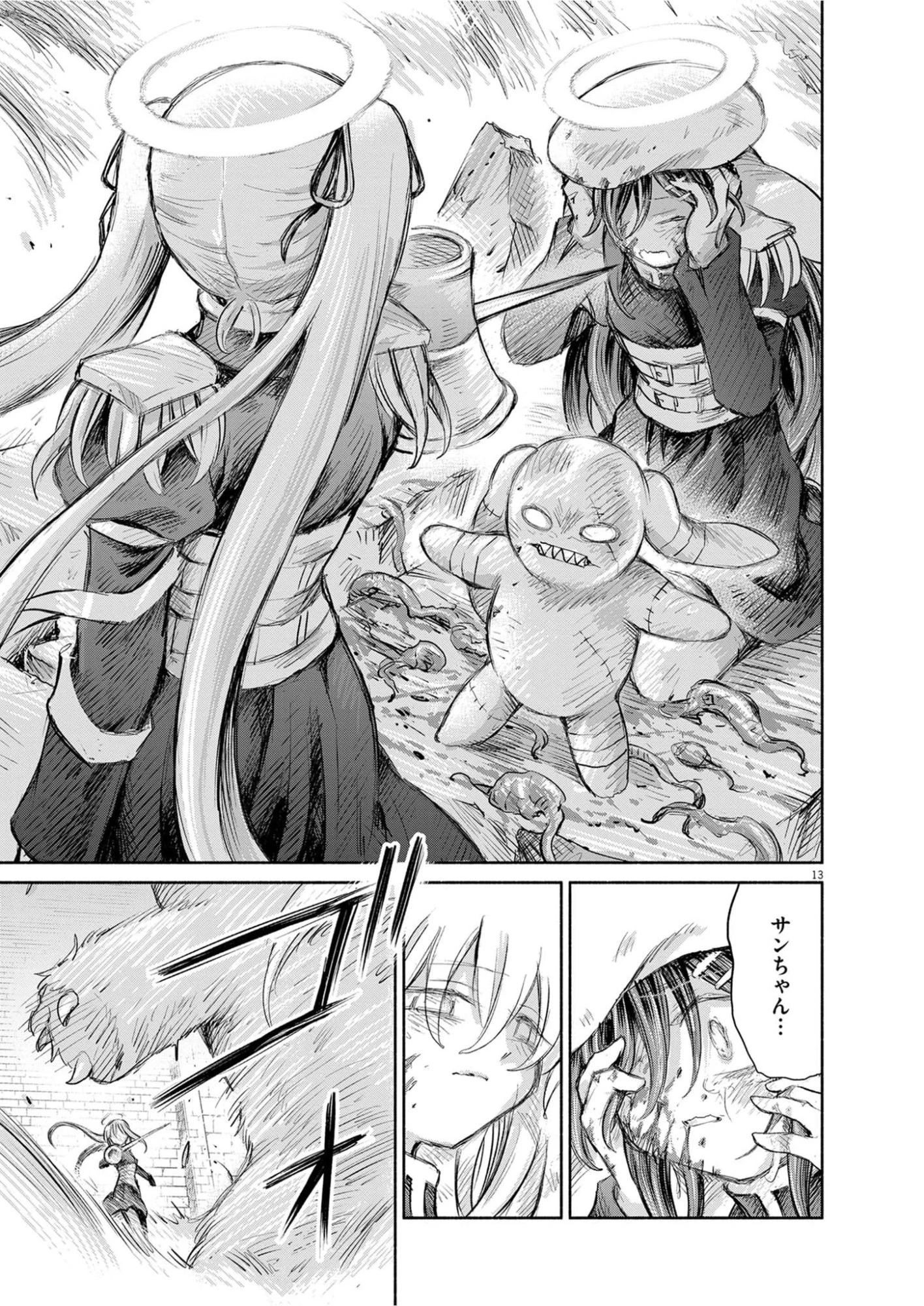 セイ少女黙示録 ですぺあ 第28話 - 13