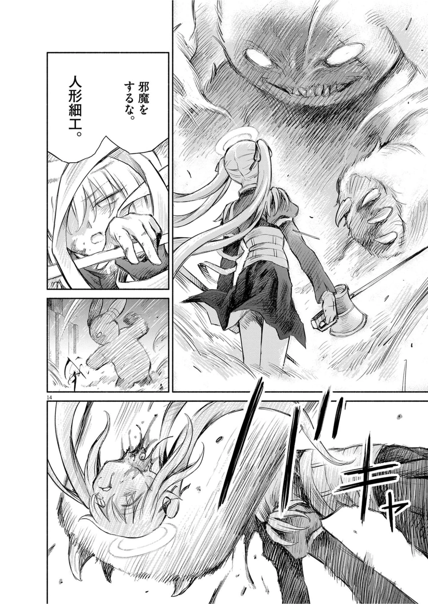 セイ少女黙示録 ですぺあ 第28話 - 14