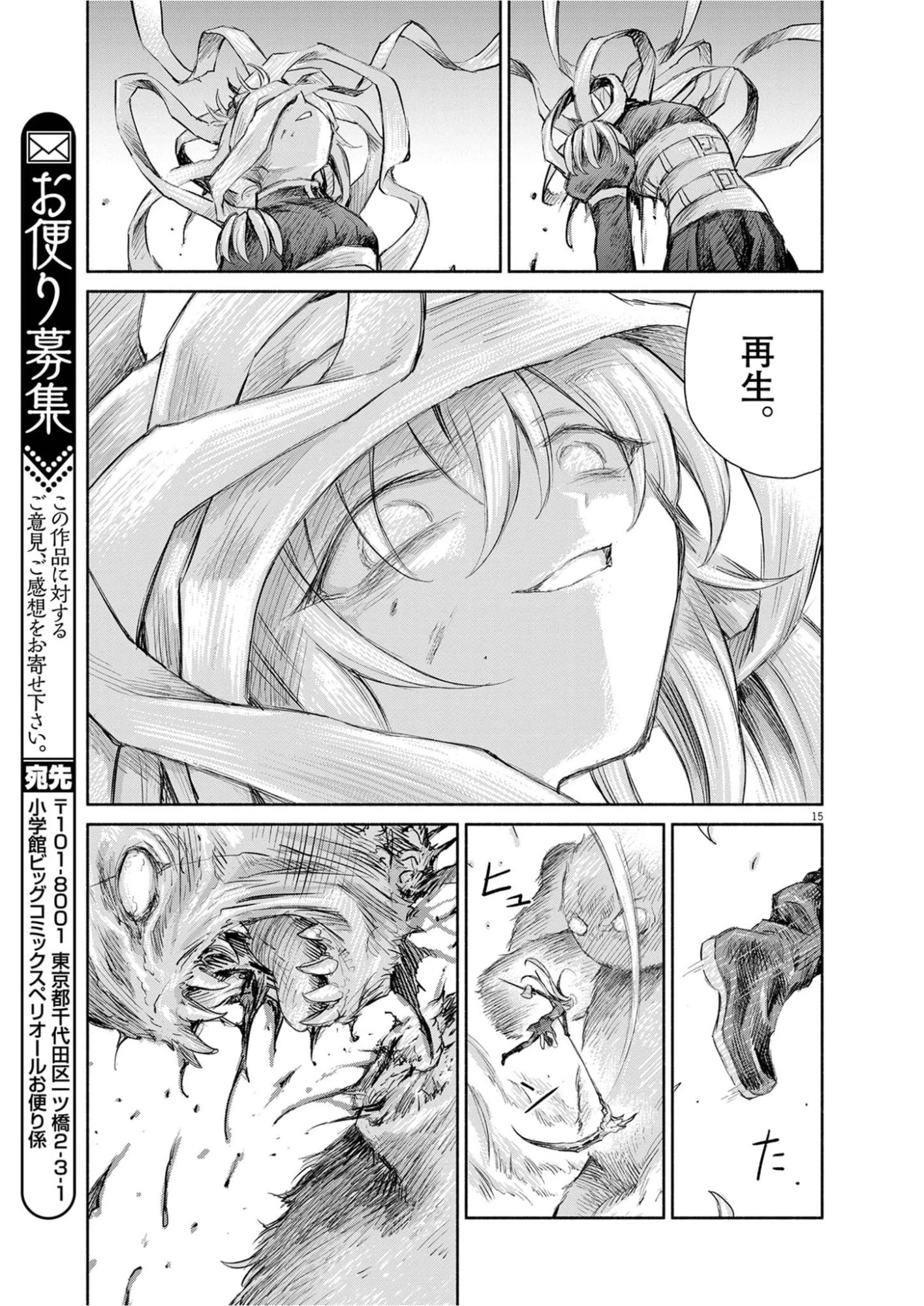 セイ少女黙示録 ですぺあ 第28話 - 15