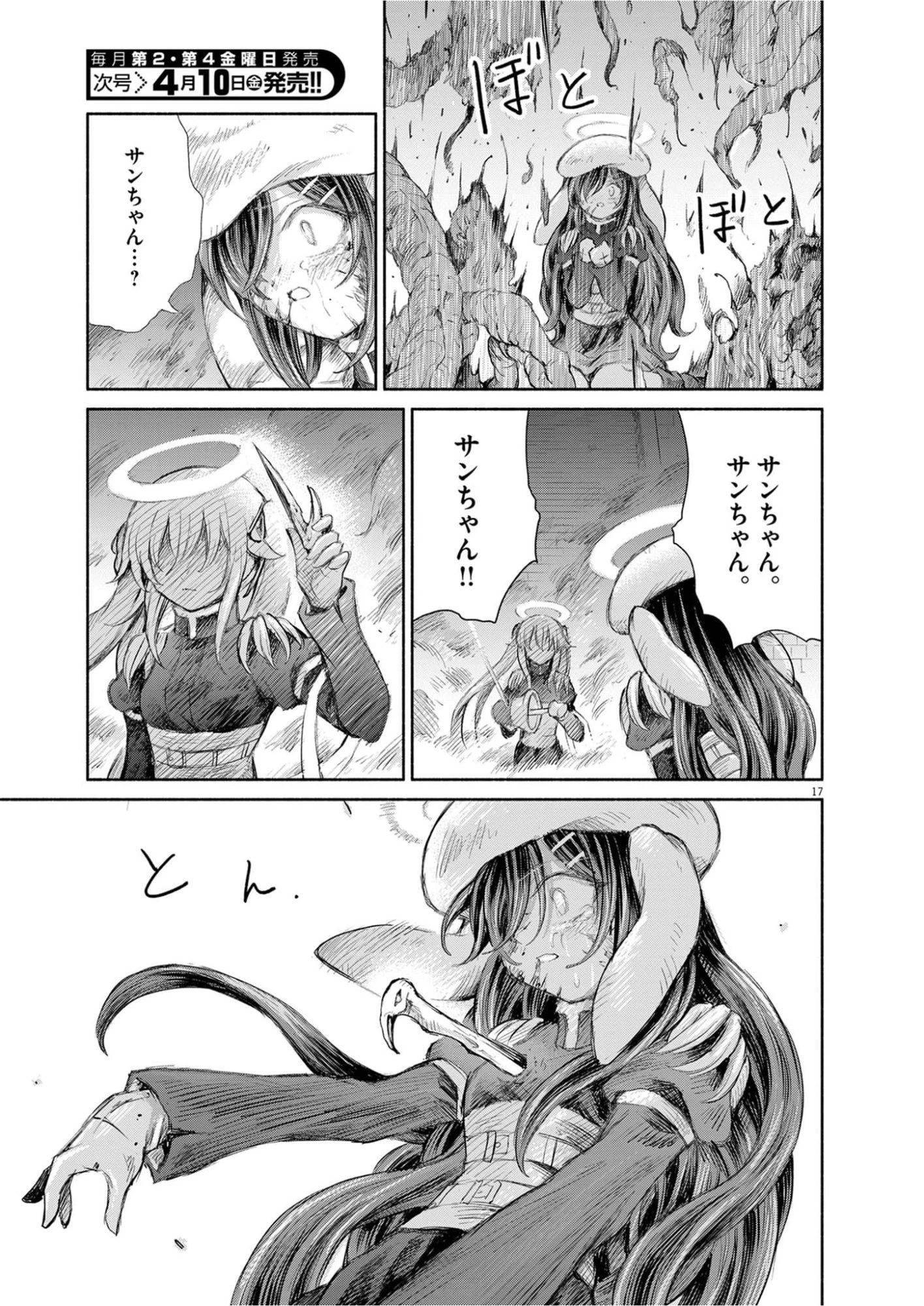 セイ少女黙示録 ですぺあ 第28話 - 17