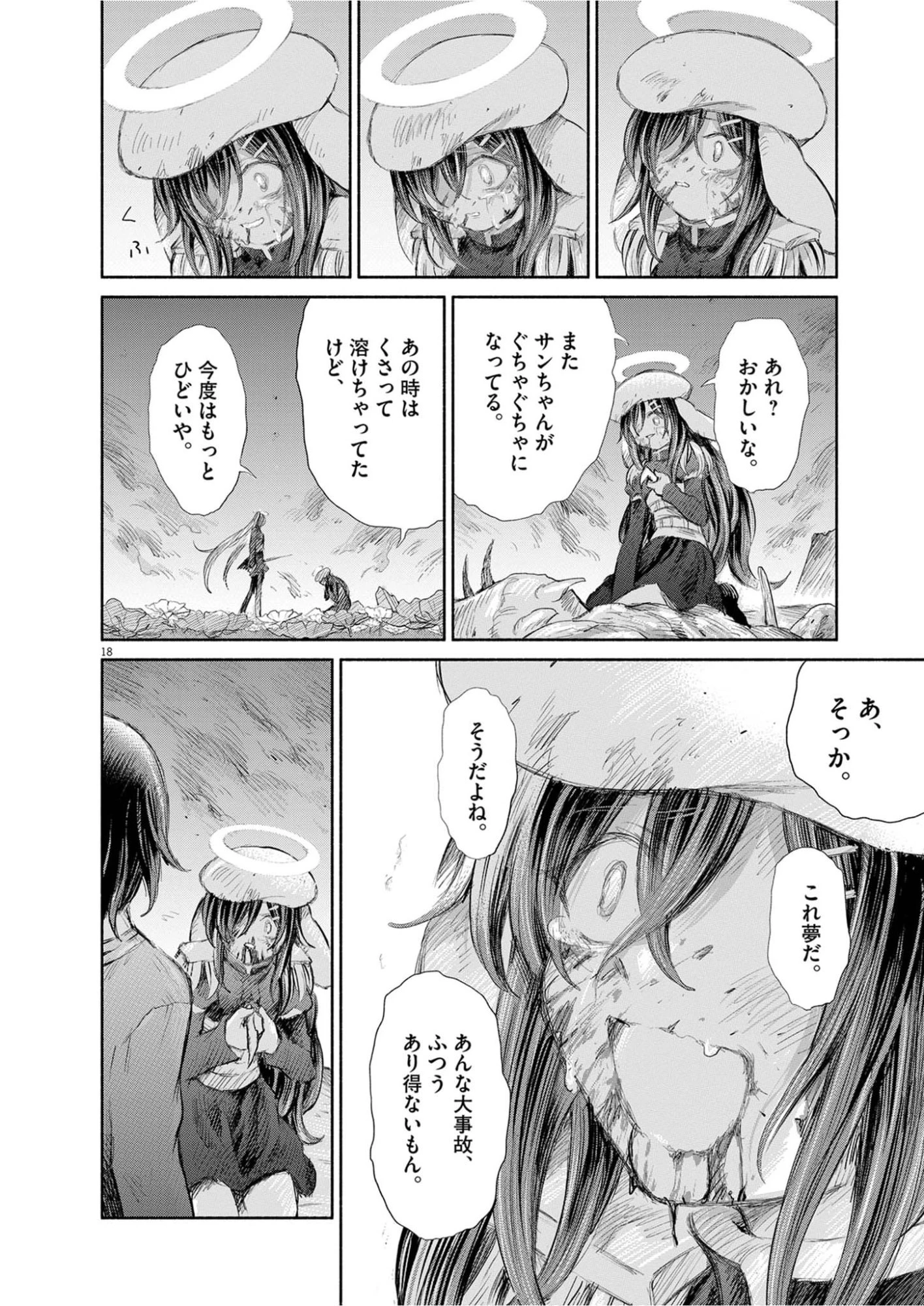 セイ少女黙示録 ですぺあ 第28話 - 18