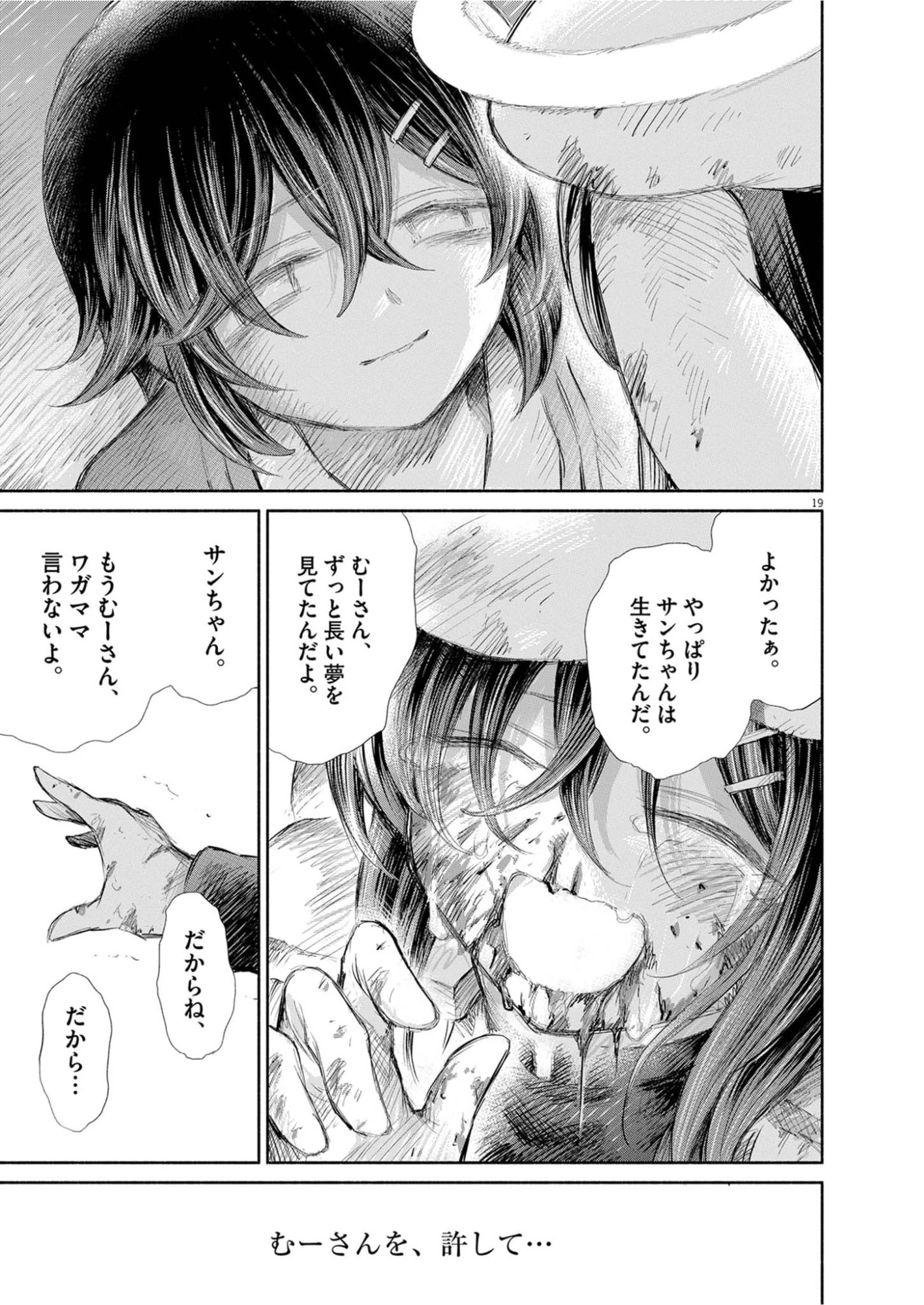 セイ少女黙示録 ですぺあ 第28話 - 19