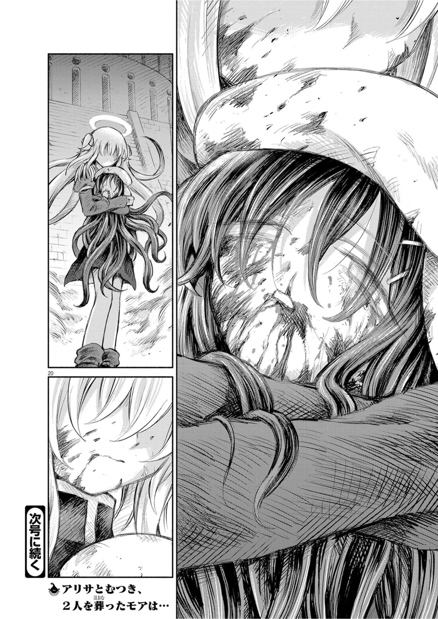 セイ少女黙示録 ですぺあ 第28話 - 20