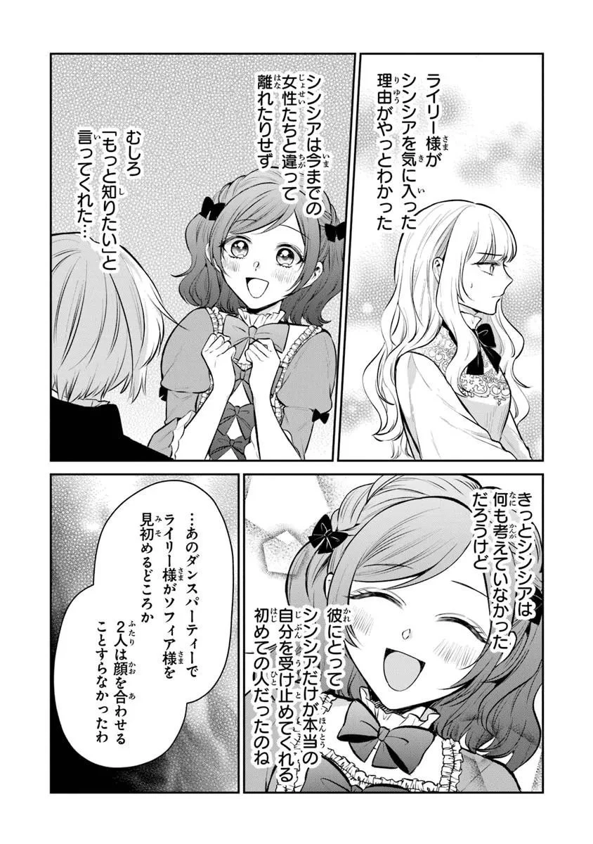 義妹が聖女だからと婚約破棄されましたが、私は妖精の愛し子です 第33話 - 5