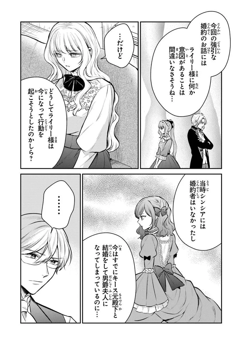 義妹が聖女だからと婚約破棄されましたが、私は妖精の愛し子です 第33話 - 6