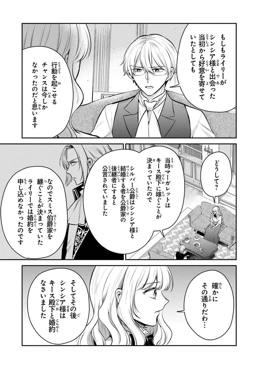 義妹が聖女だからと婚約破棄されましたが、私は妖精の愛し子です 第33話 - 7