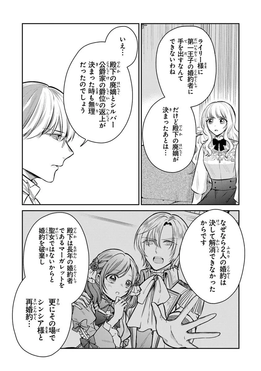 義妹が聖女だからと婚約破棄されましたが、私は妖精の愛し子です 第33話 - 8