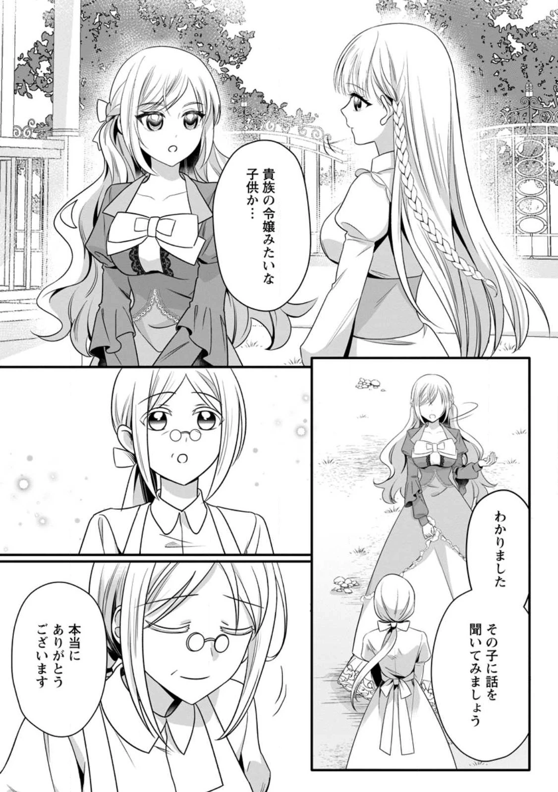 婚約者が明日、結婚するそうです。 第23話 - 1