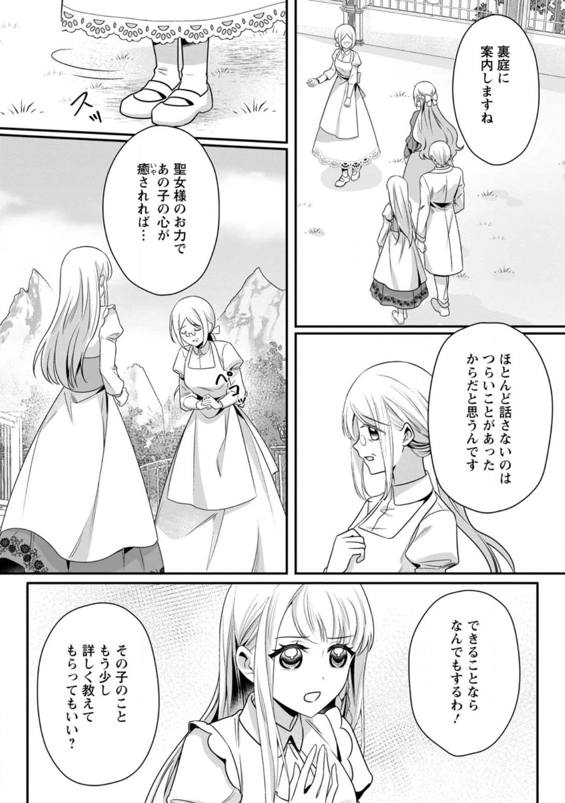 婚約者が明日、結婚するそうです。 第23話 - 2