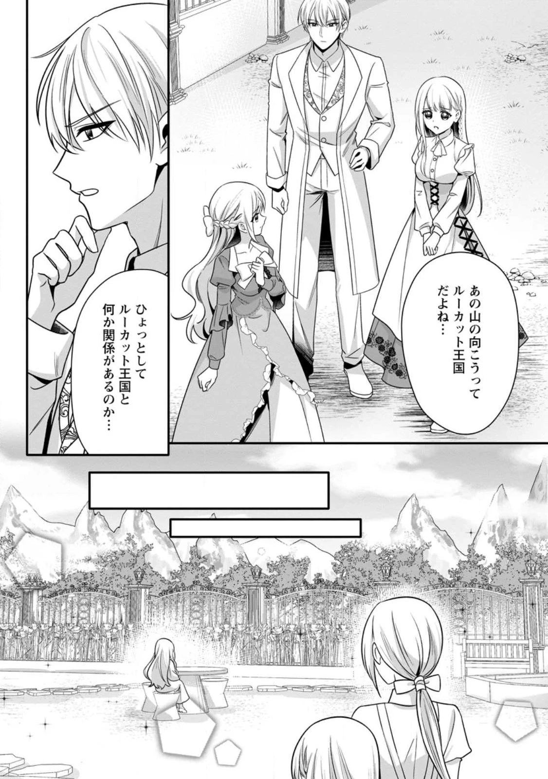 婚約者が明日、結婚するそうです。 第23話 - 4