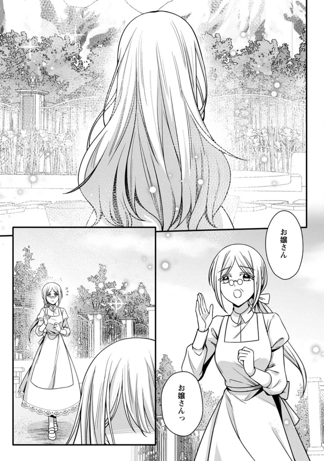 婚約者が明日、結婚するそうです。 第23話 - 5